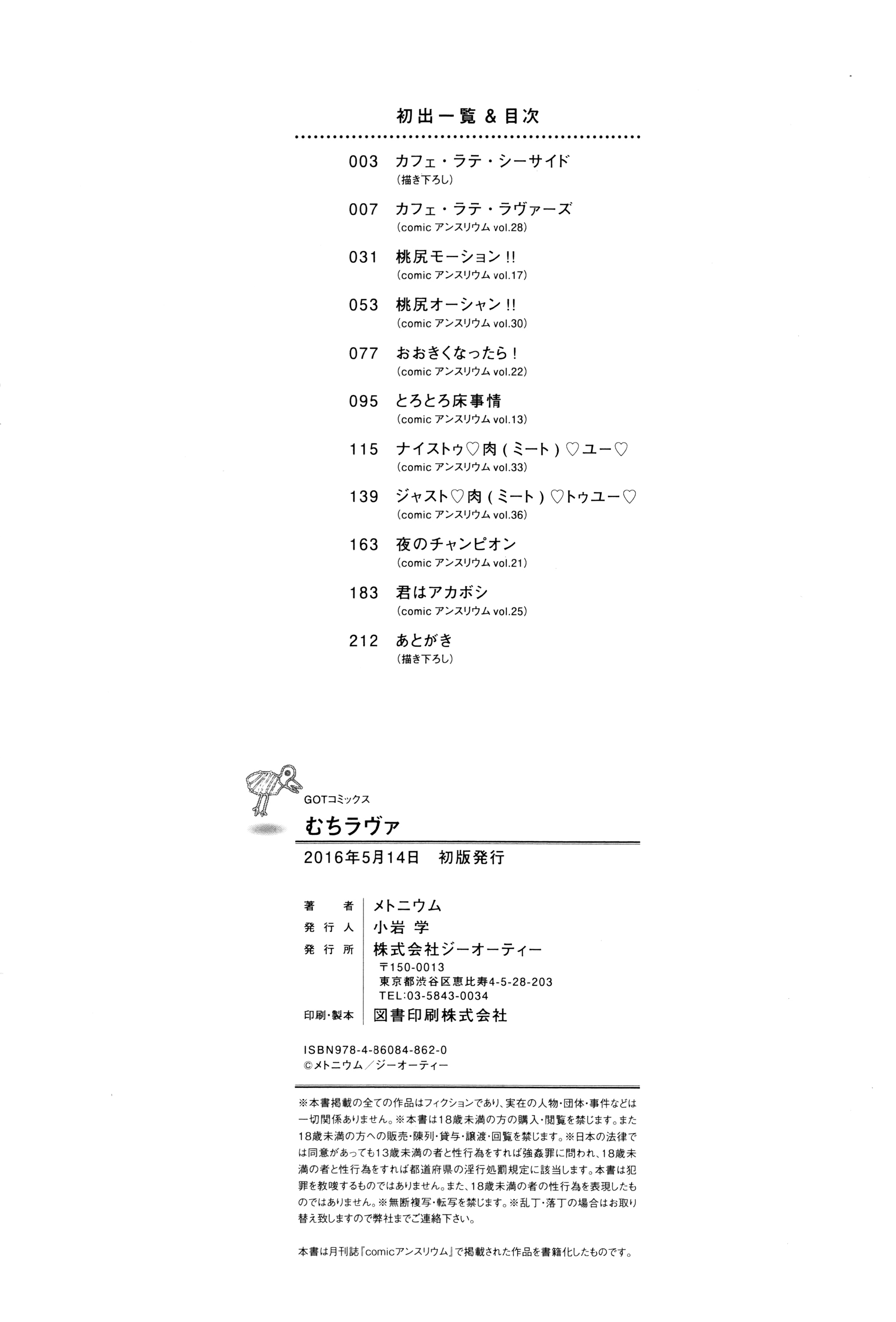 [メトニウム] むちラヴァ + 16P小冊子, メッセージペーパー