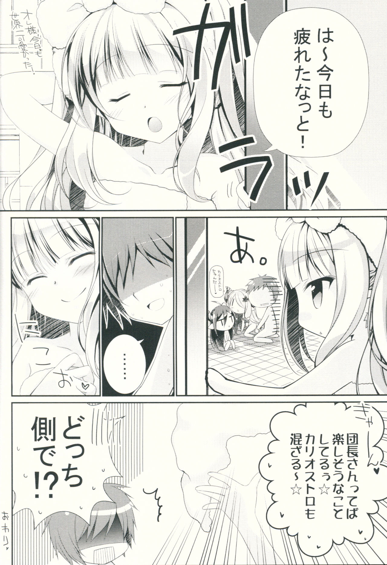 (C89) [NANACAN (ななかまい)] ケガをしたグラン君の身体をダヌアちゃんとナルメアお姉さんが洗ってくれるそうです。 (グランブルーファンタジー)