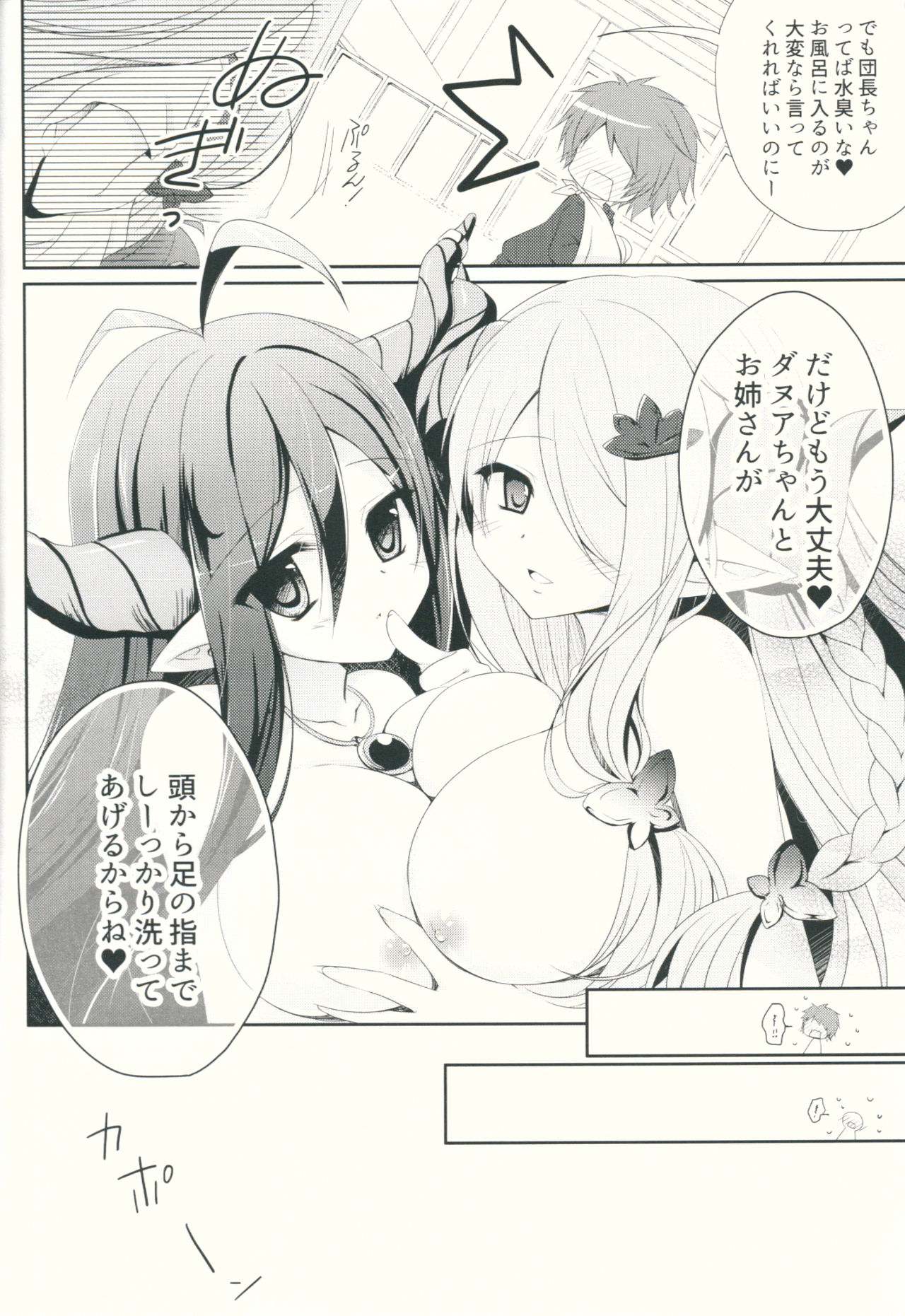 (C89) [NANACAN (ななかまい)] ケガをしたグラン君の身体をダヌアちゃんとナルメアお姉さんが洗ってくれるそうです。 (グランブルーファンタジー)