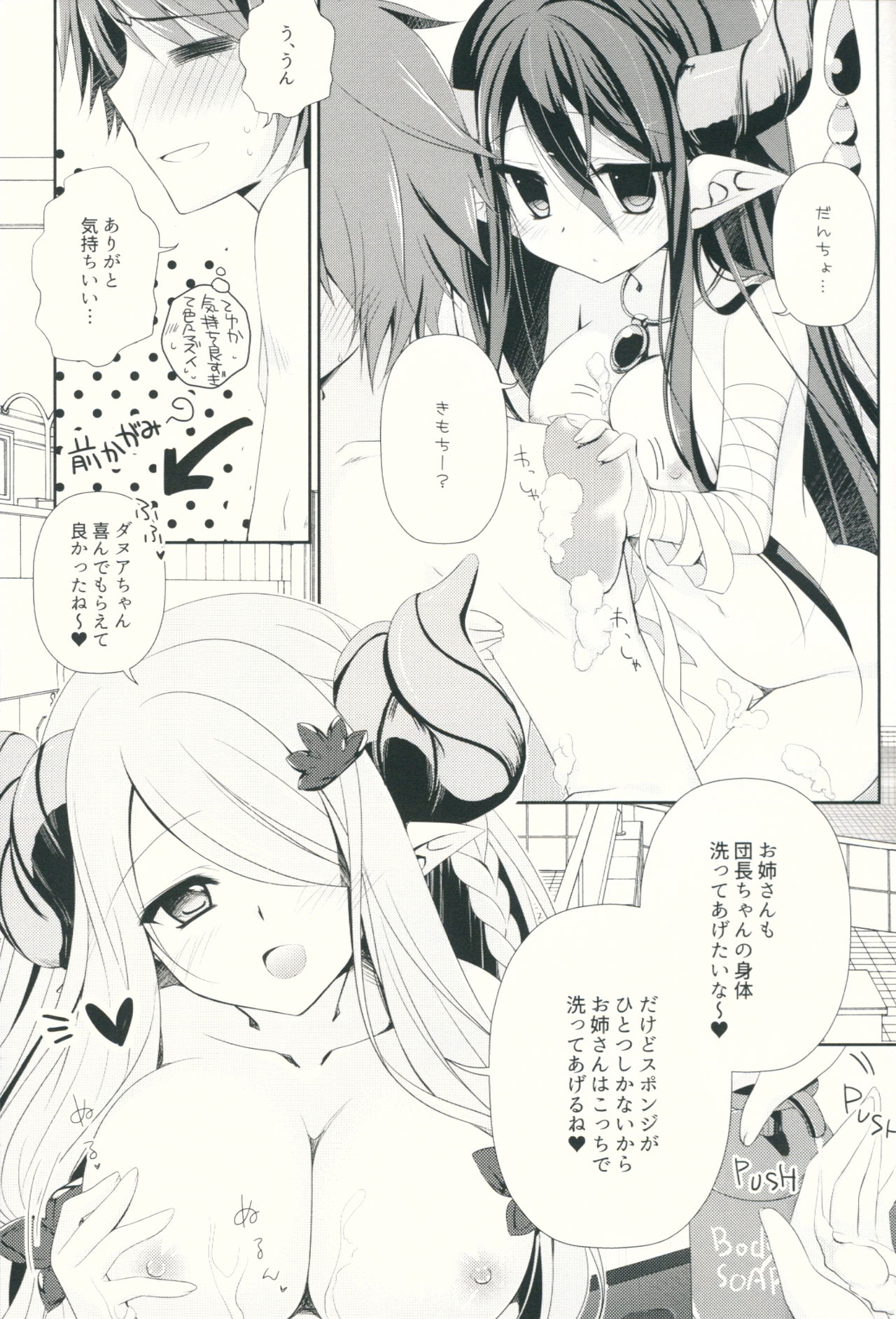 (C89) [NANACAN (ななかまい)] ケガをしたグラン君の身体をダヌアちゃんとナルメアお姉さんが洗ってくれるそうです。 (グランブルーファンタジー)