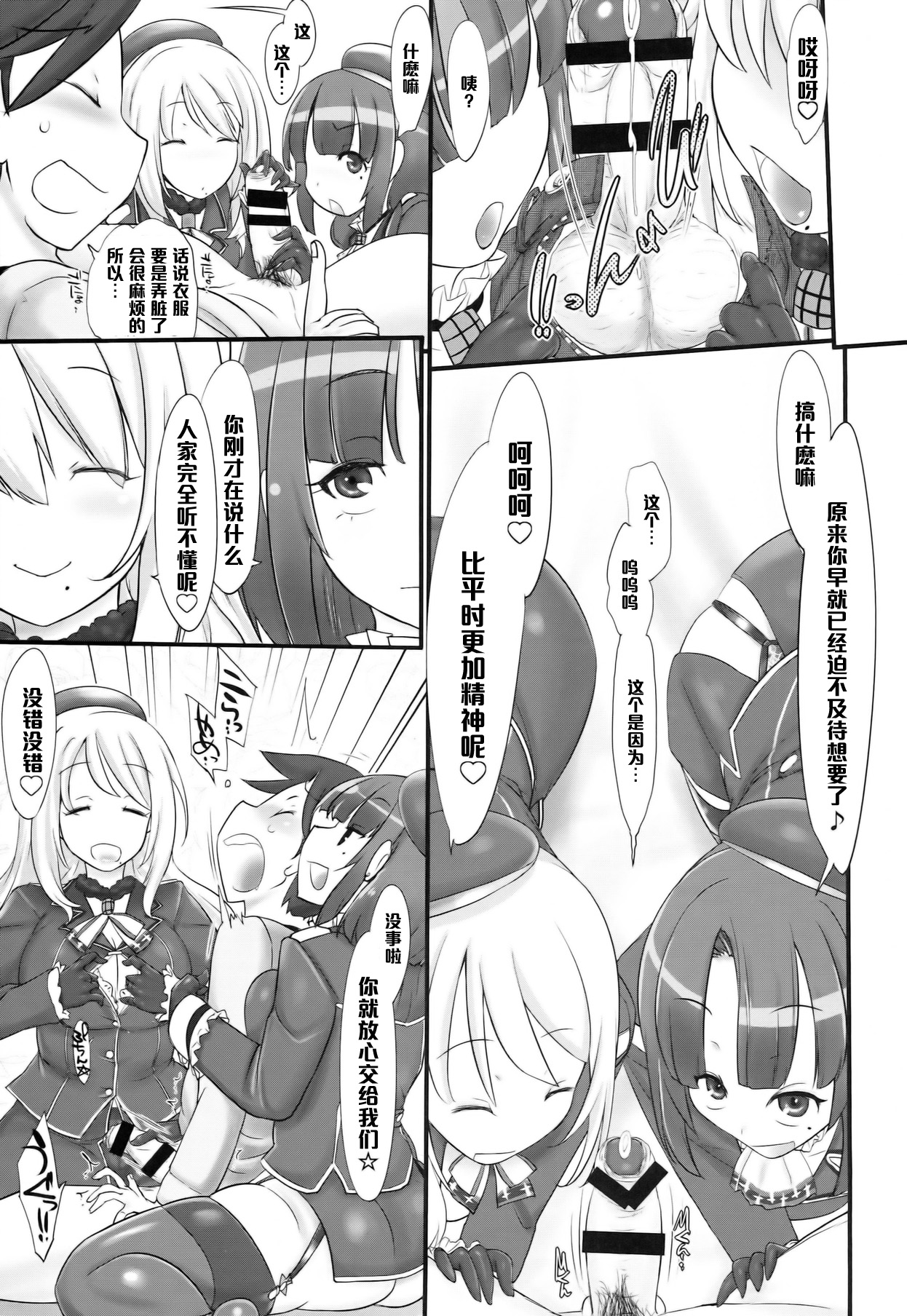 (COMIC1☆8) [近傍租界 (こんもり)] black denier doctrine (艦隊これくしょん -艦これ-) [中国翻訳]