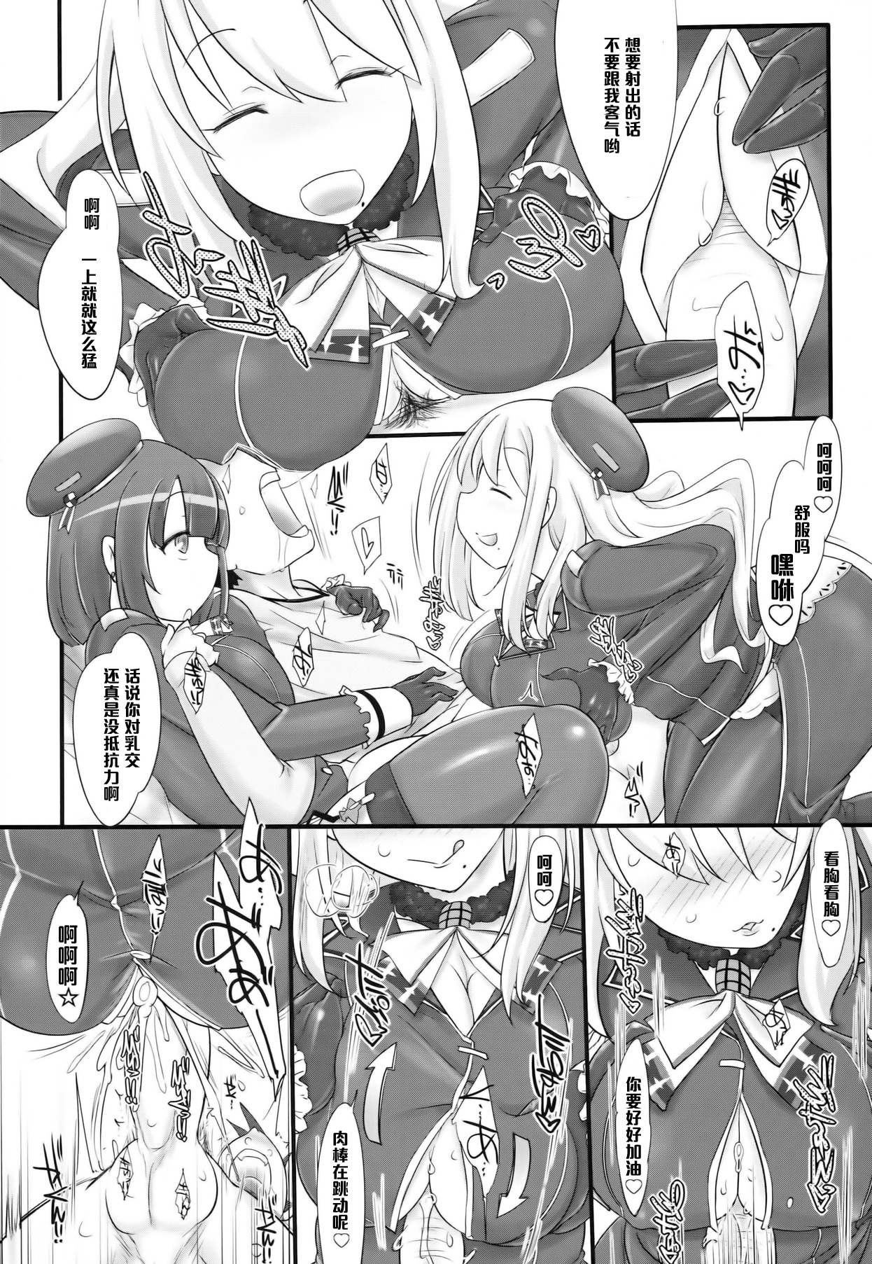 (COMIC1☆8) [近傍租界 (こんもり)] black denier doctrine (艦隊これくしょん -艦これ-) [中国翻訳]