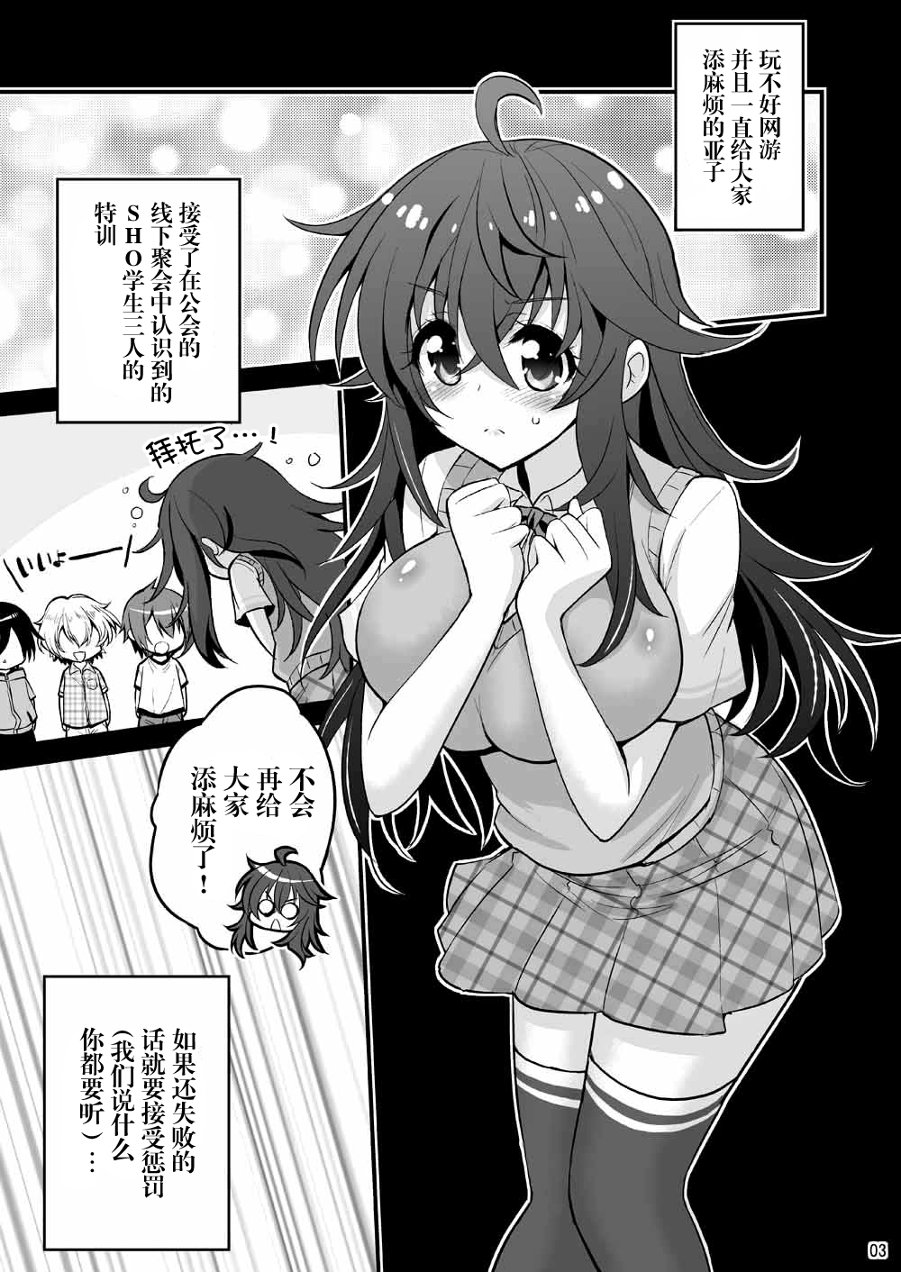 (COMIC1☆10) [Hasemi box (長谷見亮)] ネトゲの嫁とショタの秘密とれーにんぐ (ネトゲの嫁は女の子じゃないと思った?) [中國翻訳]