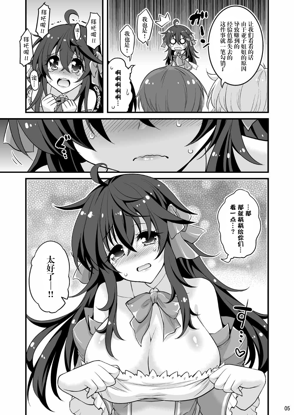 (COMIC1☆10) [Hasemi box (長谷見亮)] ネトゲの嫁とショタの秘密とれーにんぐ (ネトゲの嫁は女の子じゃないと思った?) [中國翻訳]