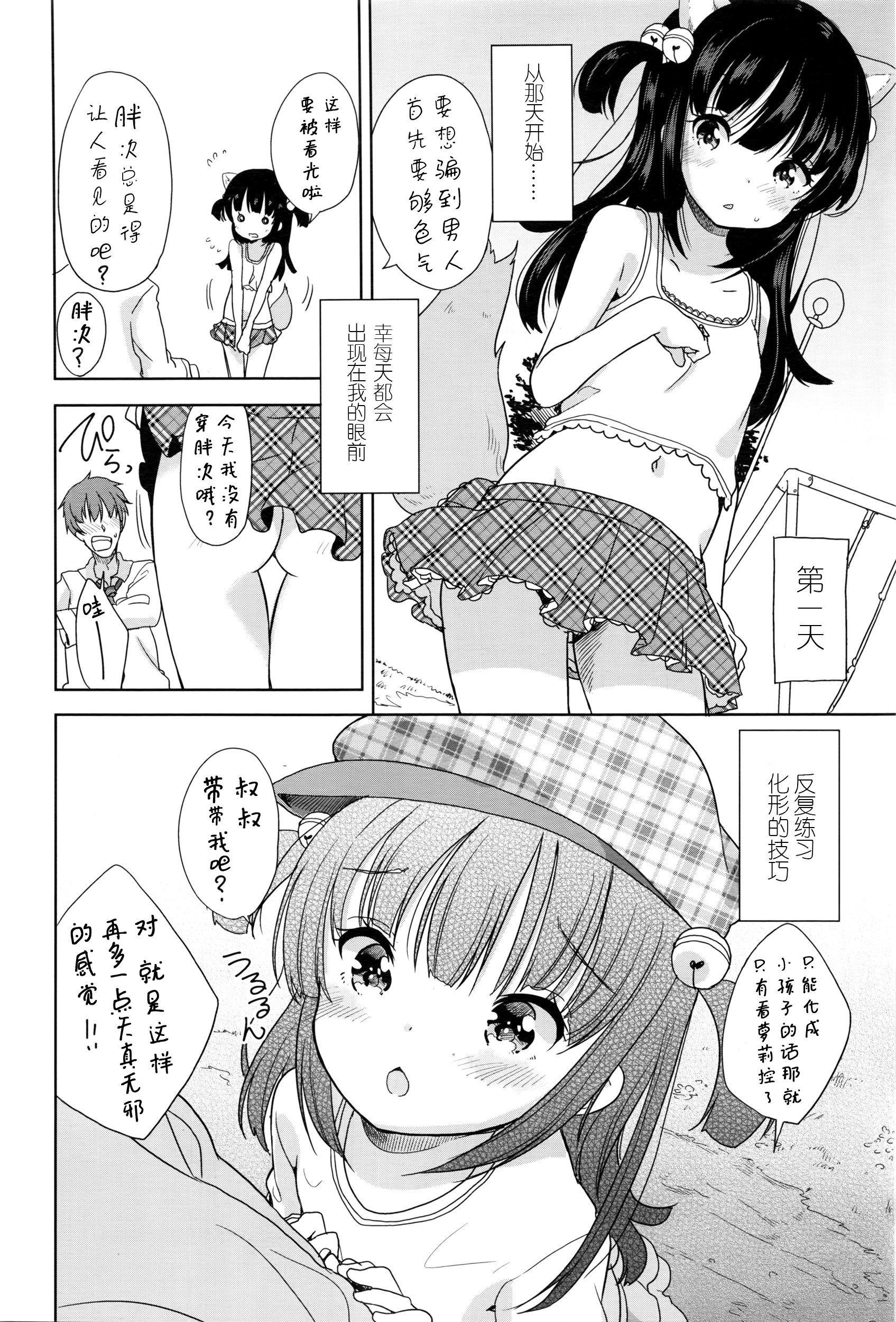 [冬野みかん] 狐の化けかし方 (COMIC LO 2016年6月号) [中国翻訳]