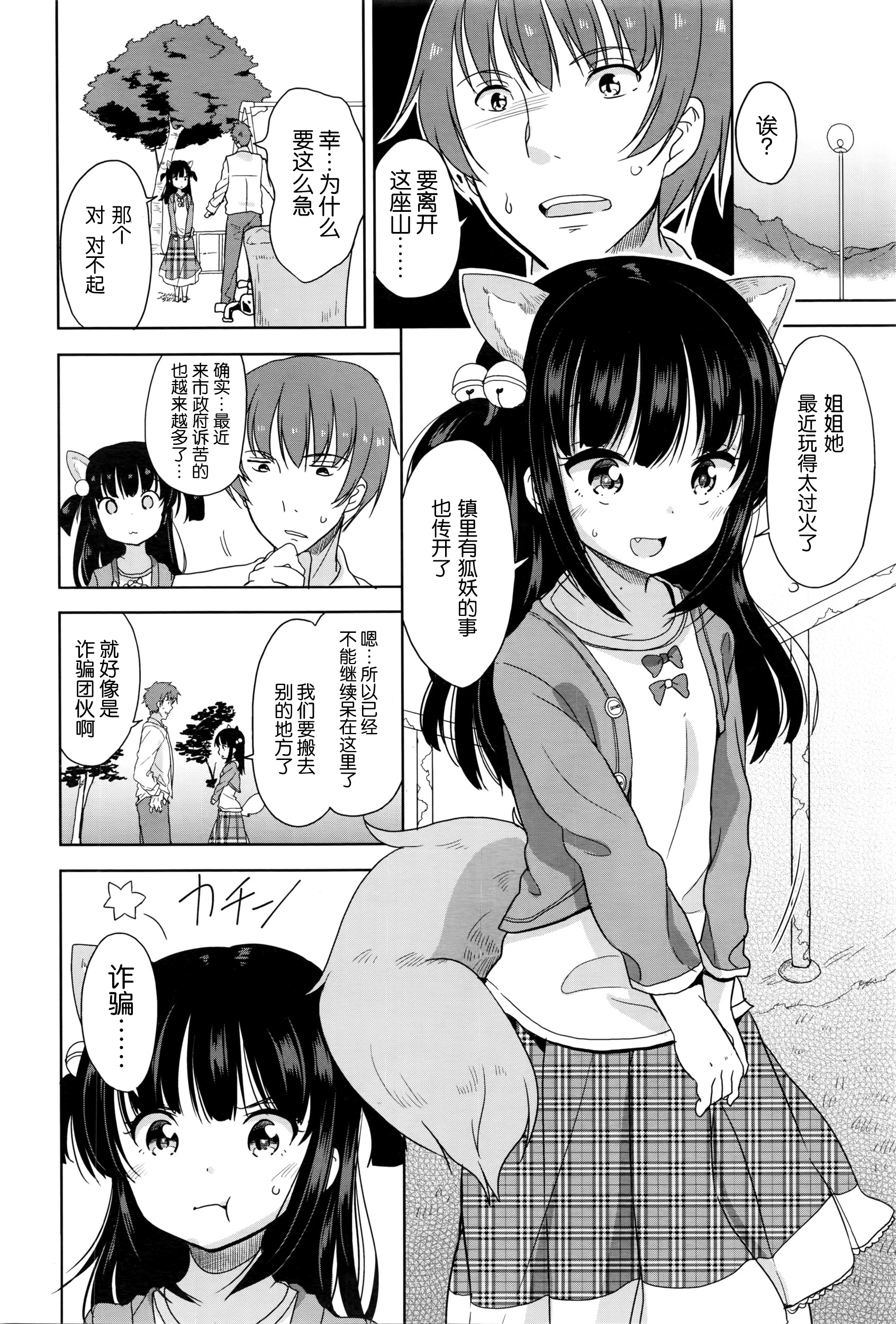 [冬野みかん] 狐の化けかし方 (COMIC LO 2016年6月号) [中国翻訳]