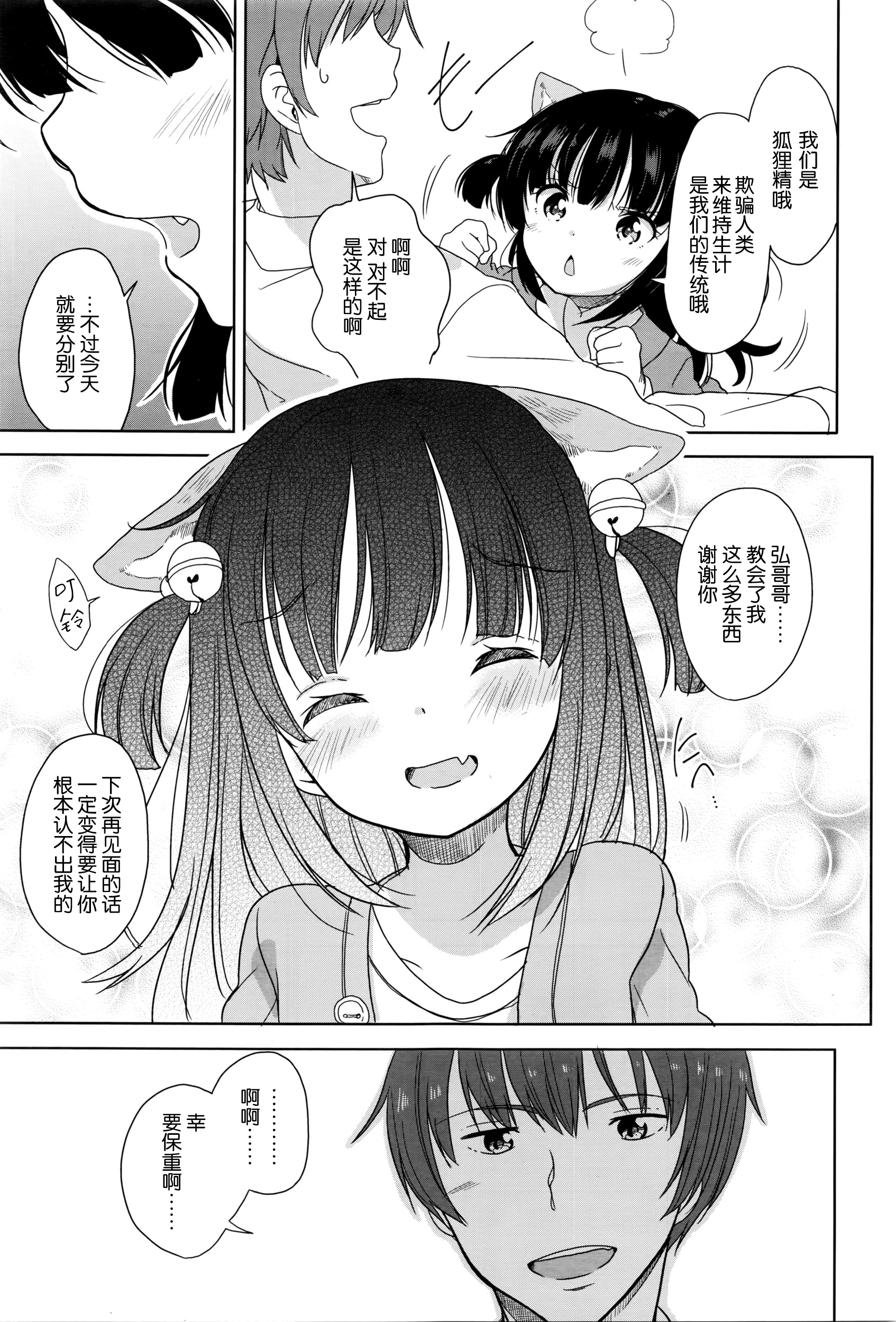 [冬野みかん] 狐の化けかし方 (COMIC LO 2016年6月号) [中国翻訳]