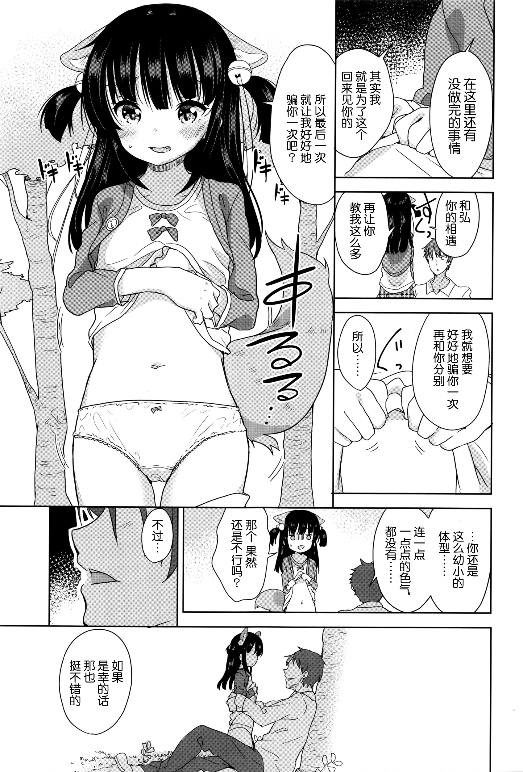 [冬野みかん] 狐の化けかし方 (COMIC LO 2016年6月号) [中国翻訳]