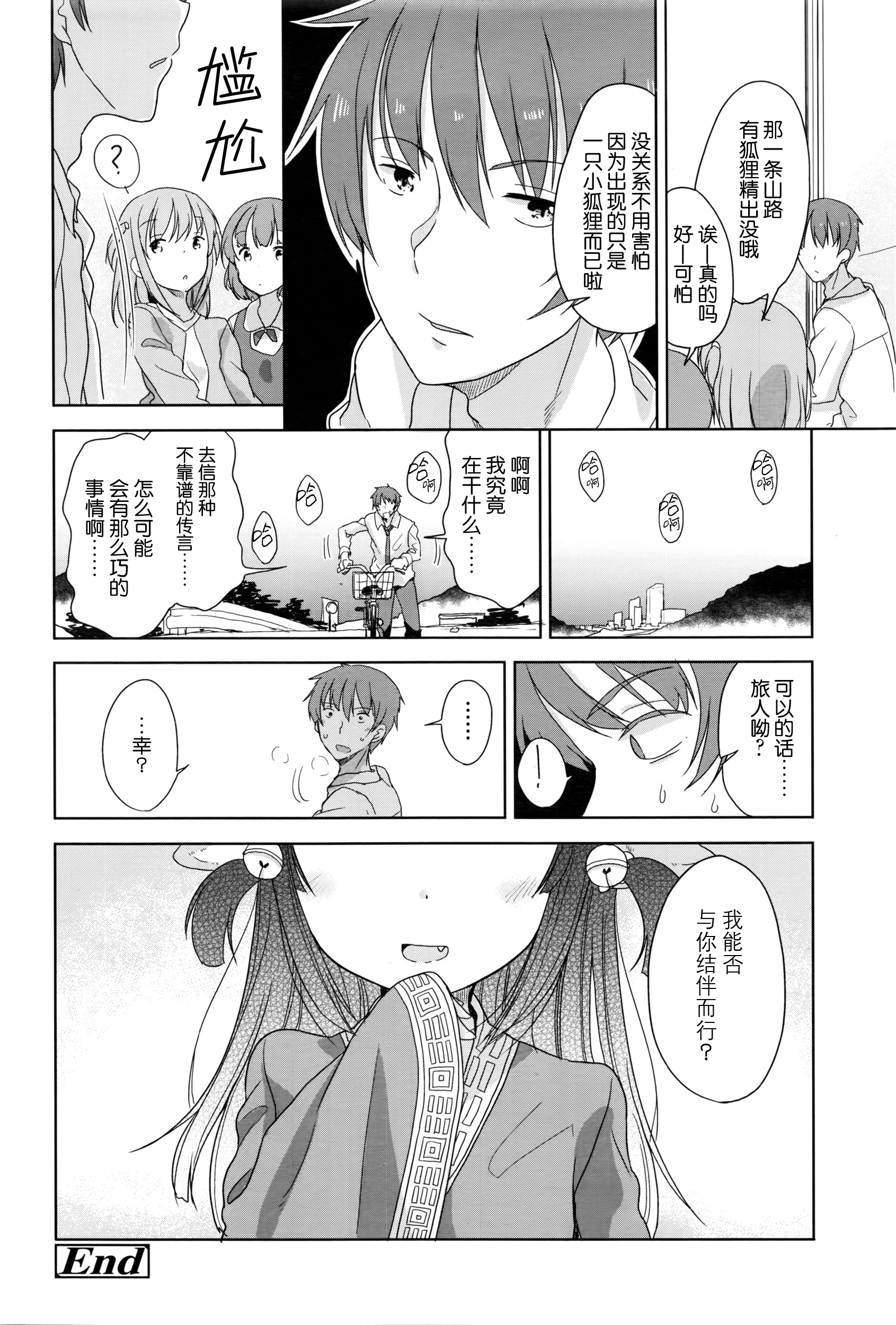 [冬野みかん] 狐の化けかし方 (COMIC LO 2016年6月号) [中国翻訳]