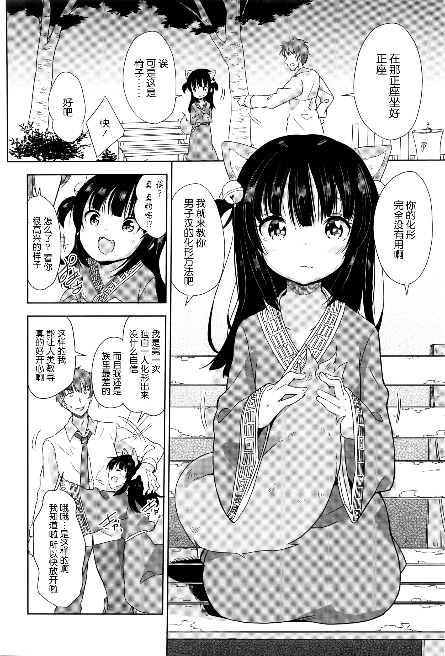 [冬野みかん] 狐の化けかし方 (COMIC LO 2016年6月号) [中国翻訳]