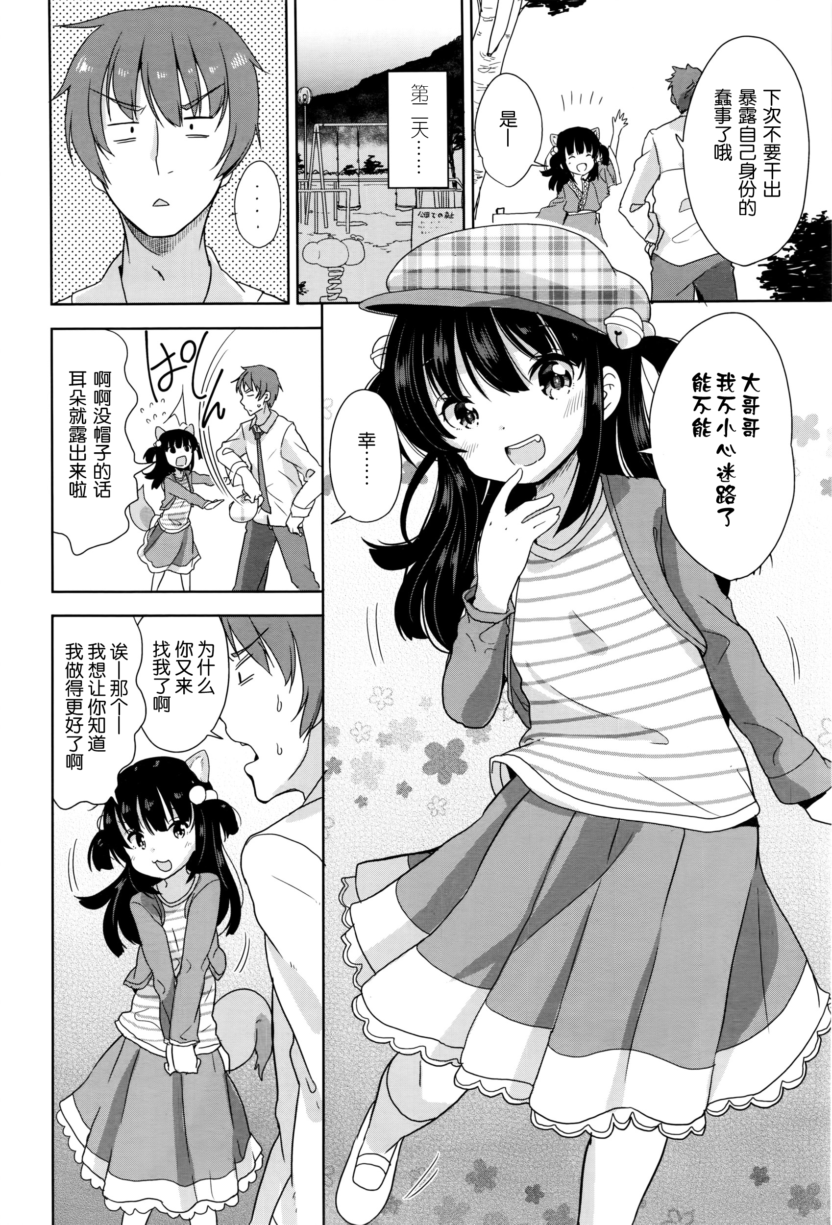 [冬野みかん] 狐の化けかし方 (COMIC LO 2016年6月号) [中国翻訳]