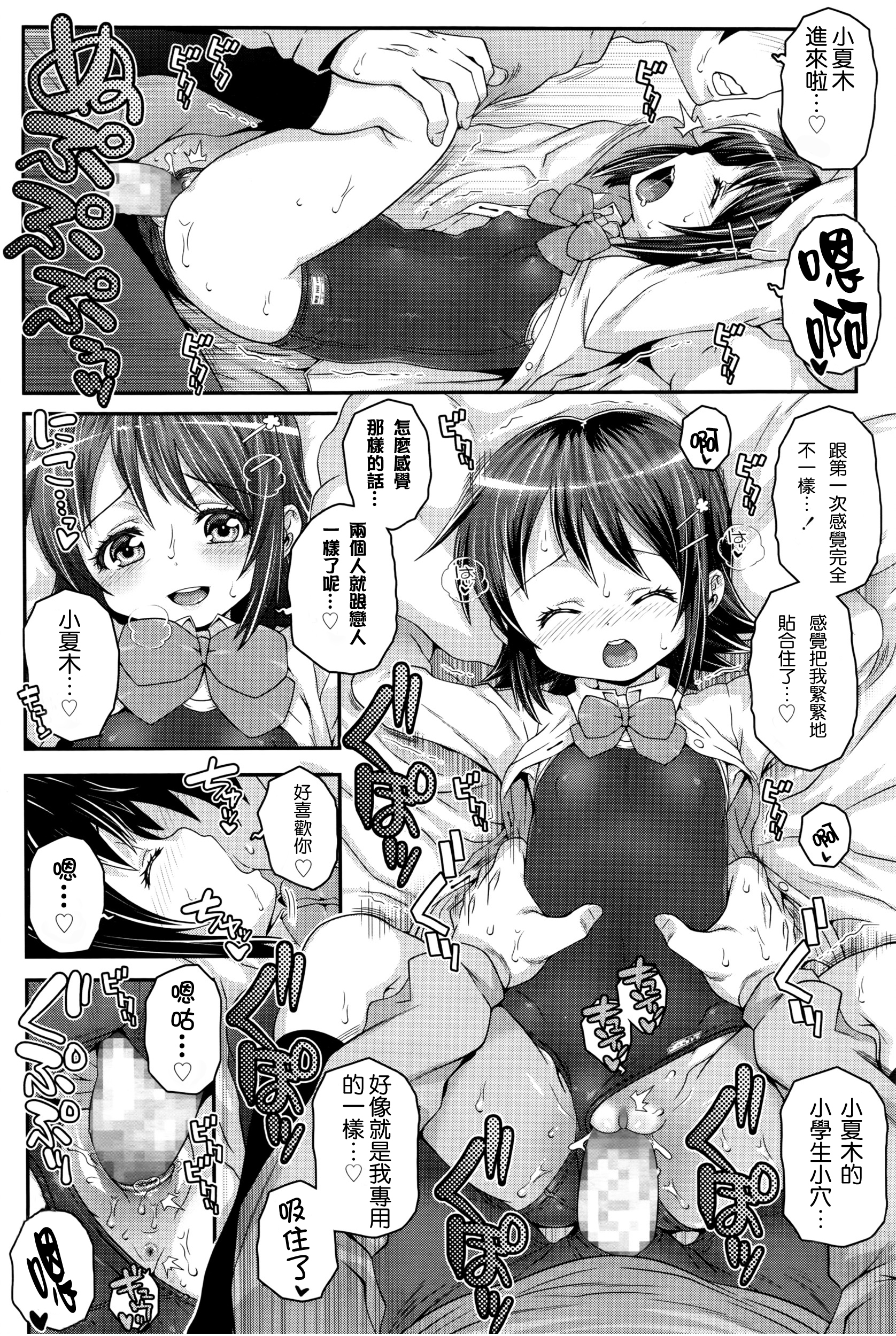 [無道叡智] レベルアップ (COMIC LO 2016年4月号) [中国翻訳]
