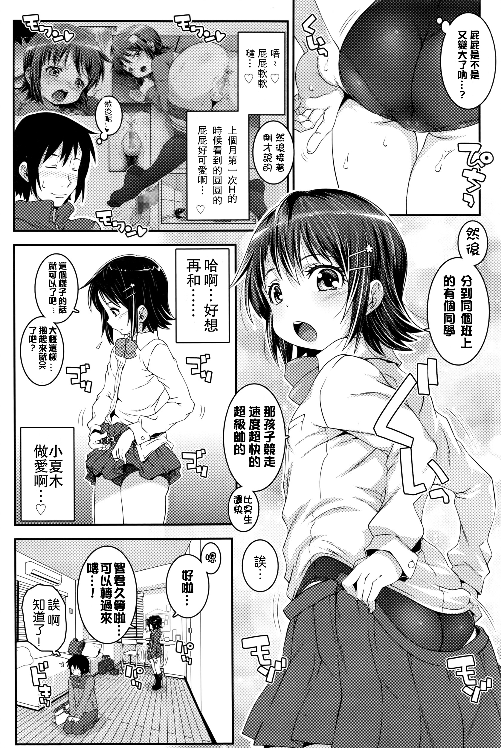 [無道叡智] レベルアップ (COMIC LO 2016年4月号) [中国翻訳]