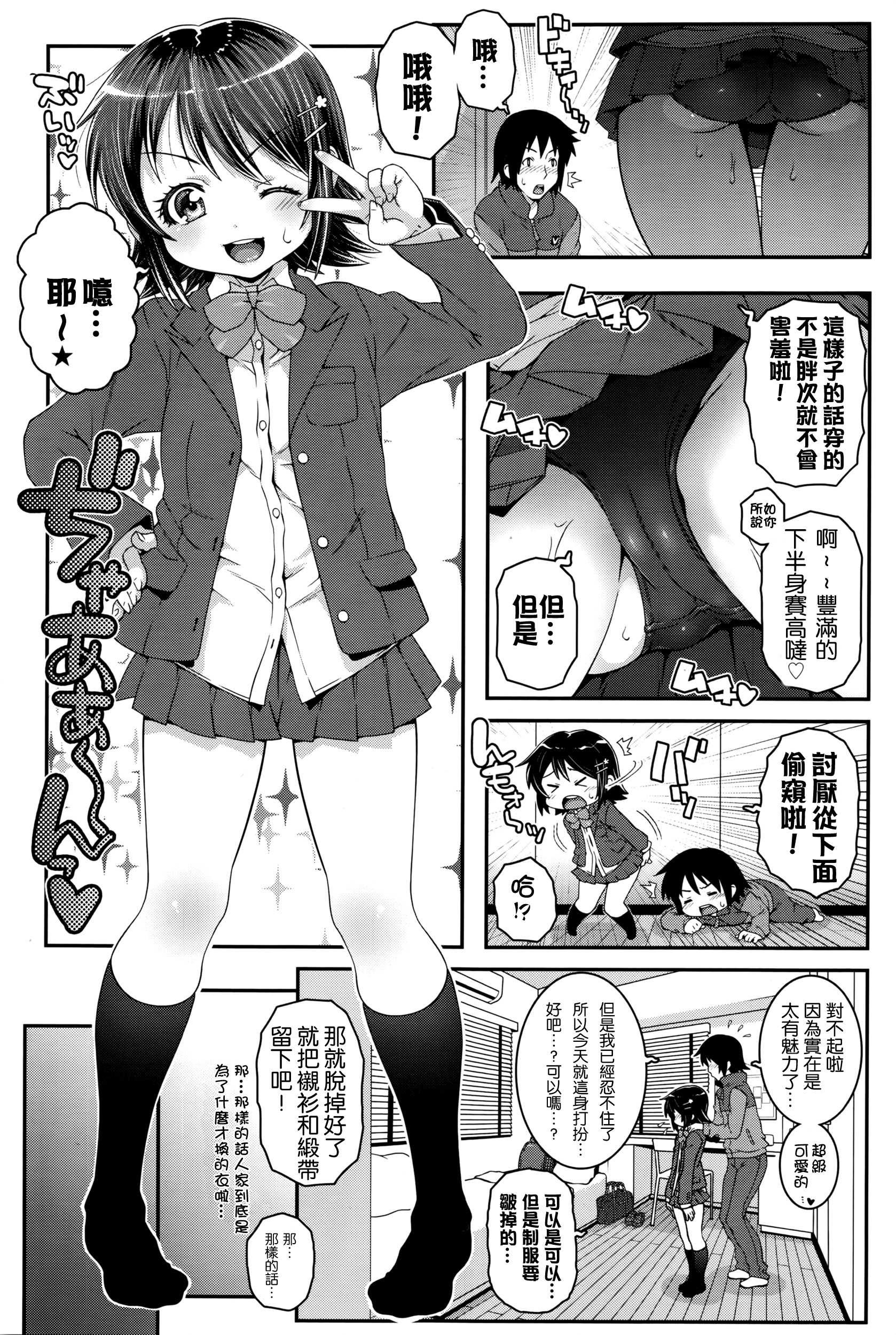 [無道叡智] レベルアップ (COMIC LO 2016年4月号) [中国翻訳]