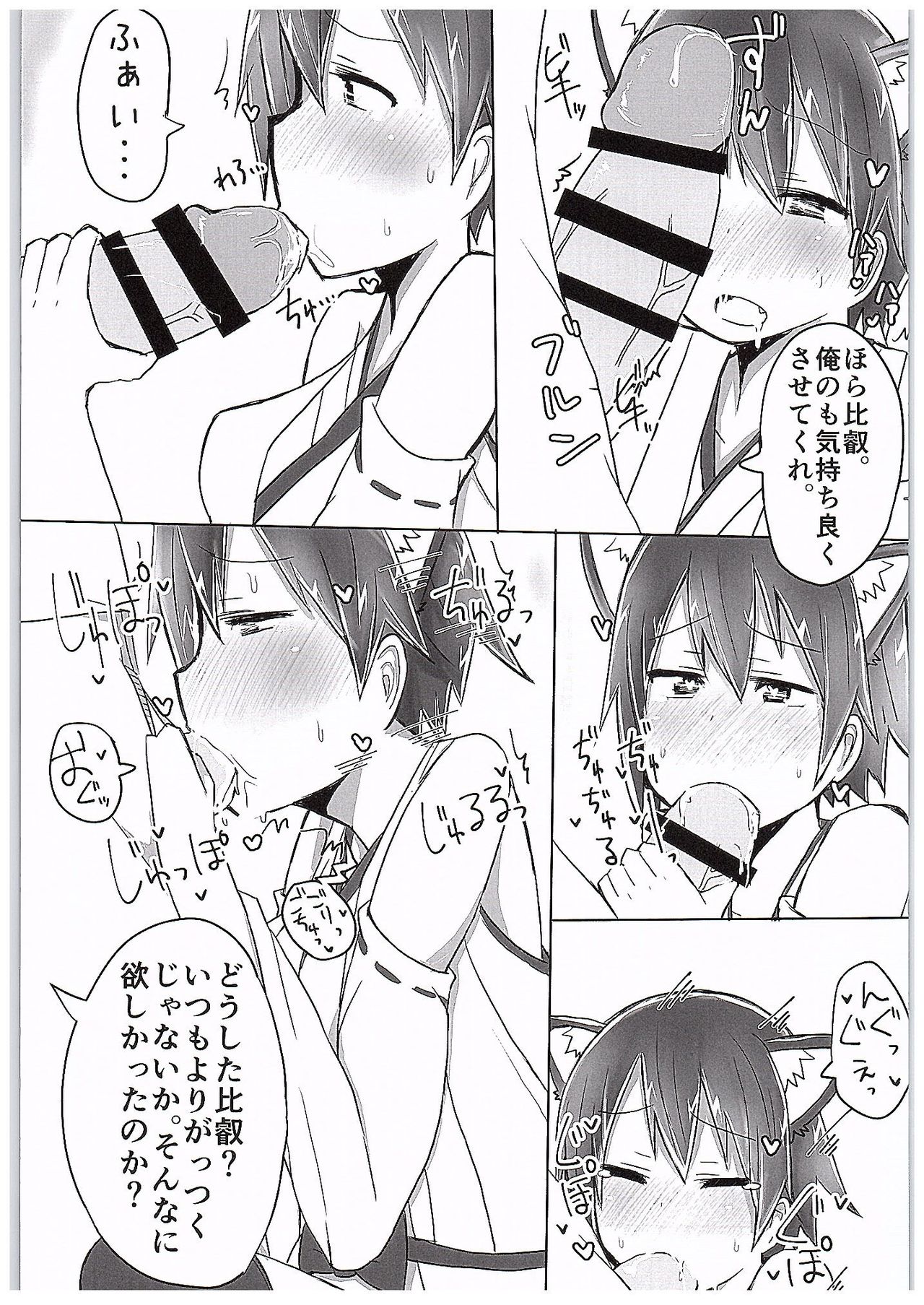 (C89) [こまった奴だな。 (こまきち)] 比叡にゃん発情中!! (艦隊これくしょん -艦これ-)