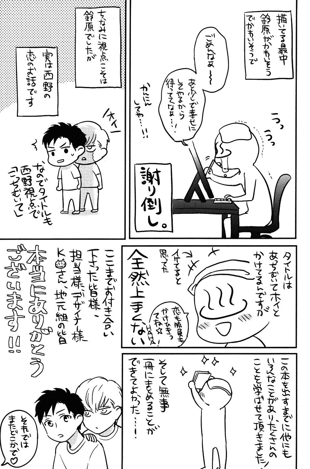 [みちのくアタミ] こっちむいて、愛