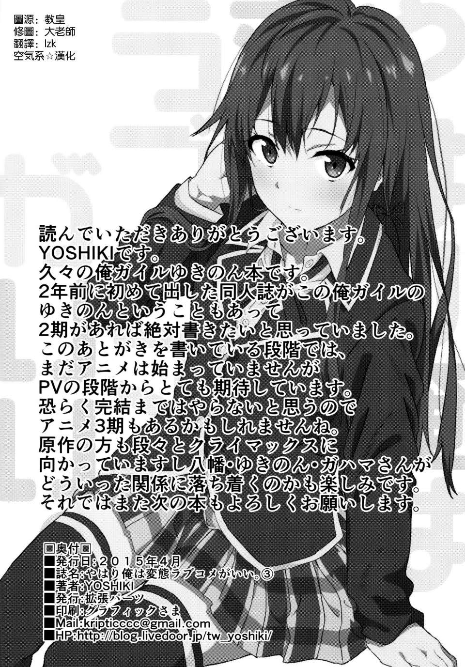 [空気系☆漢化][拡張パーツ (YOSHIKI)] やはり俺は変態ラブコメがいい。3 (やはり俺の青春ラブコメはまちがっている。)