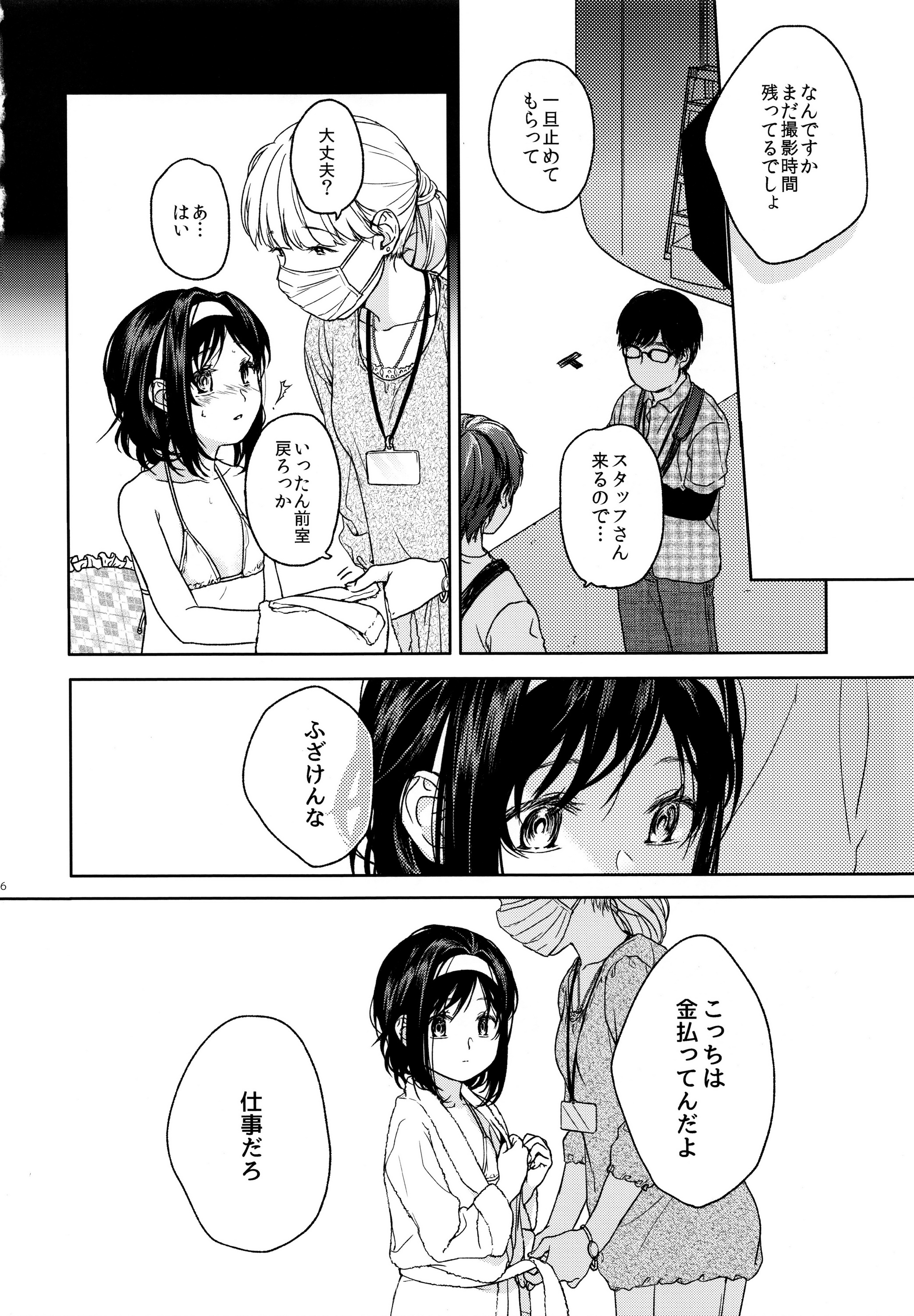 (コミティア113) [嘘 (中村葛湯)] shrug+