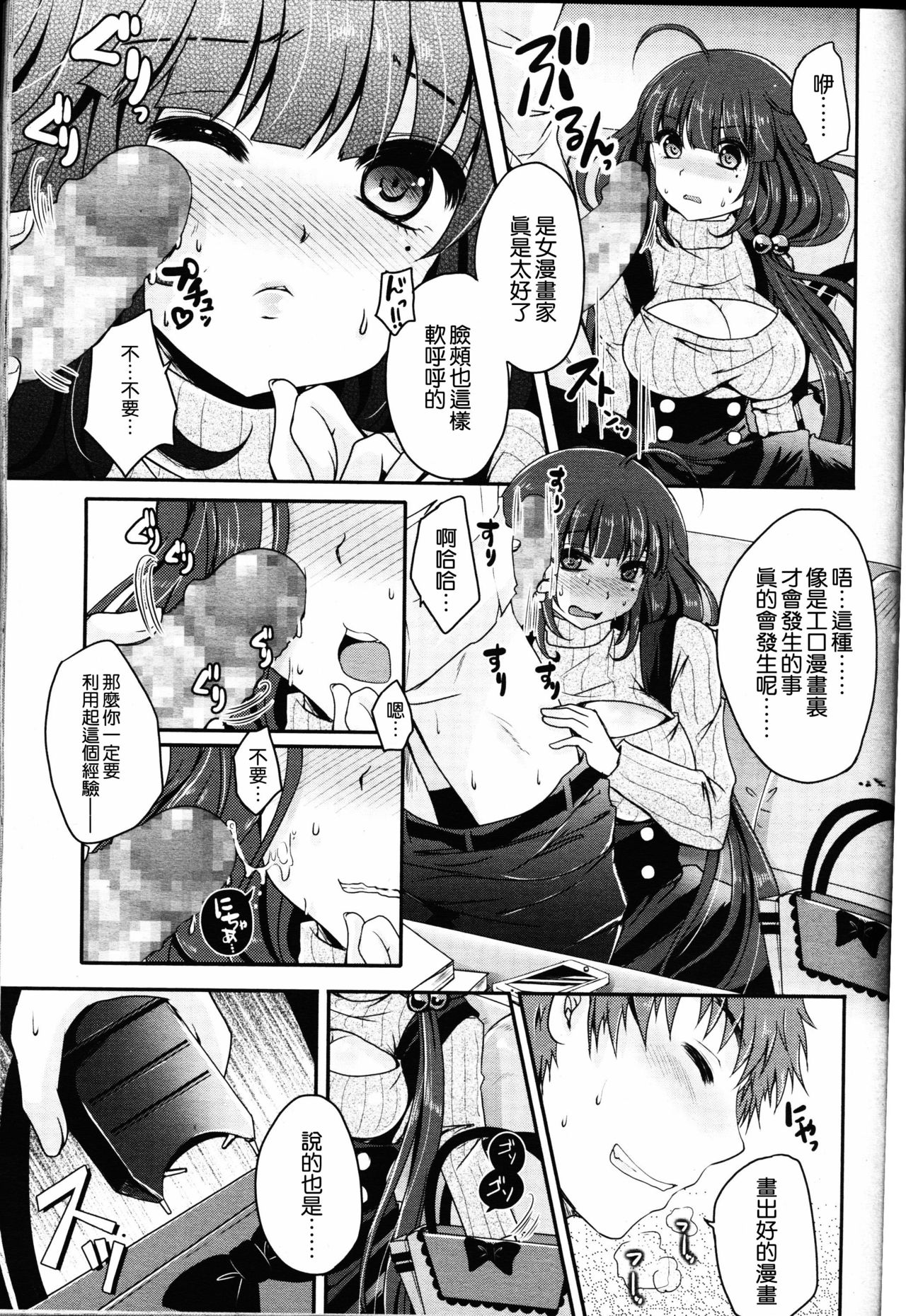 [うすべに桜子] 編集さんとエロ漫画家ちゃん (ガールズフォーム Vol.12) [中国翻訳]