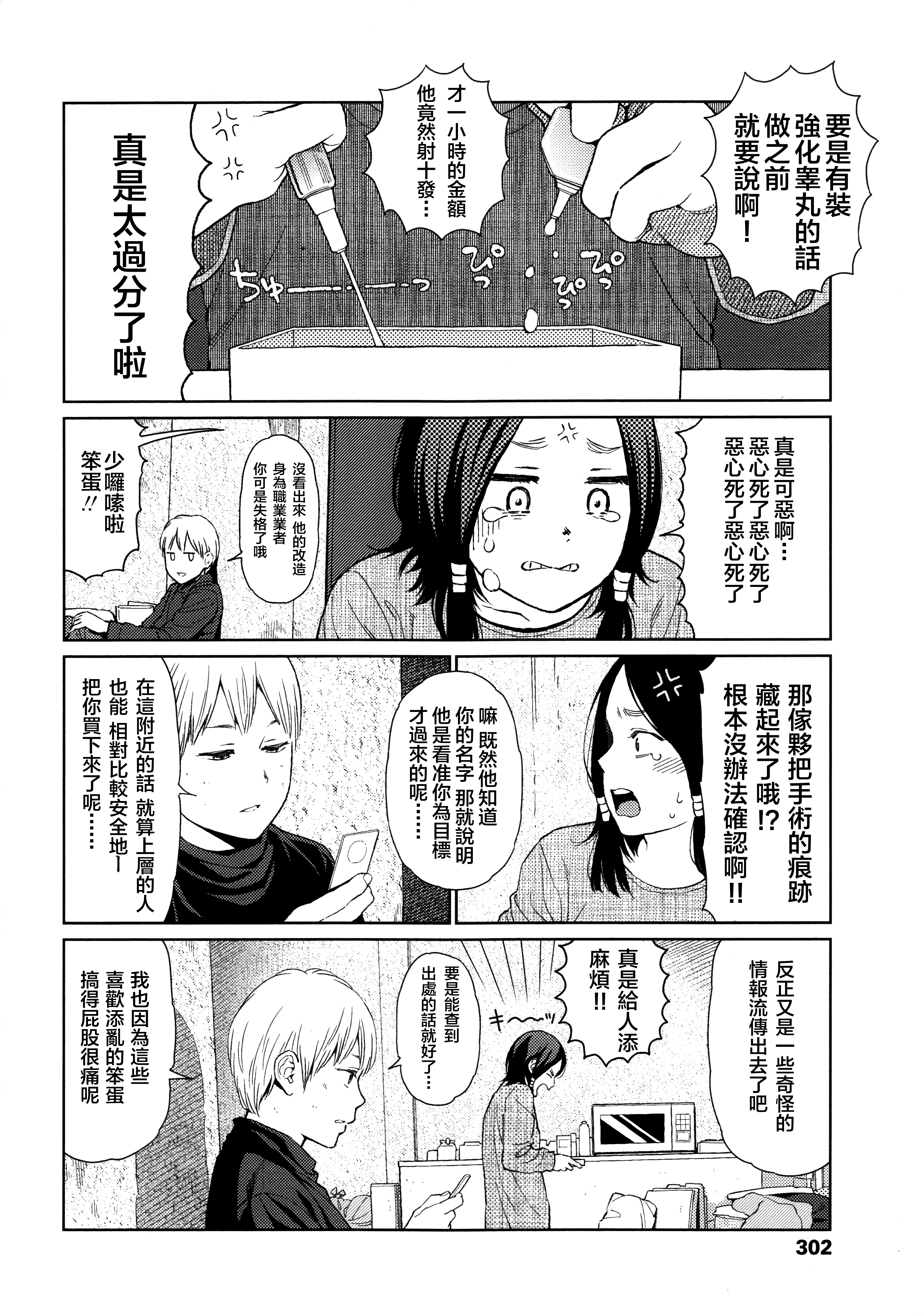 [東山翔] Implicity (COMIC LO 2014年8月号) [中国翻訳]