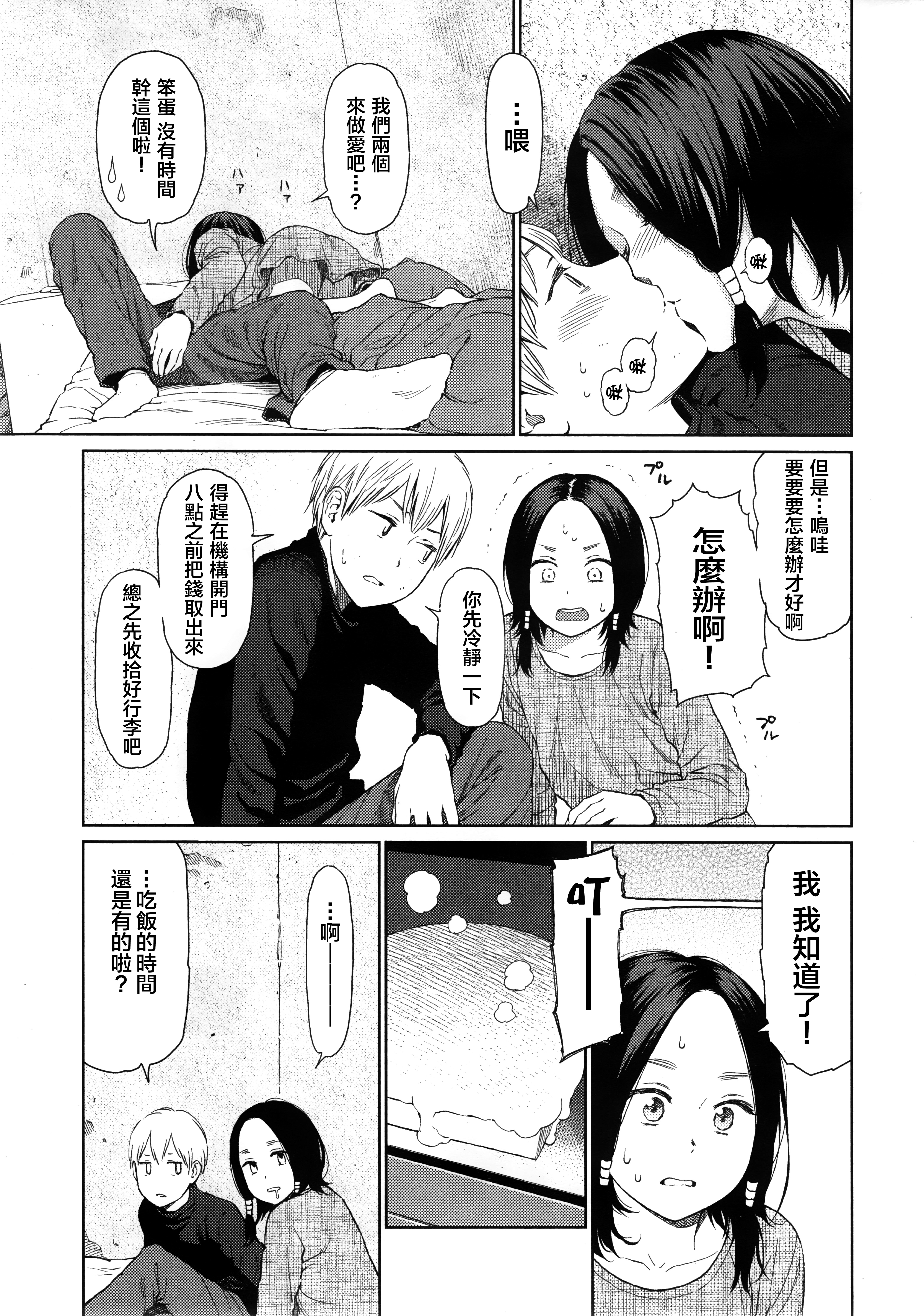 [東山翔] Implicity (COMIC LO 2014年8月号) [中国翻訳]