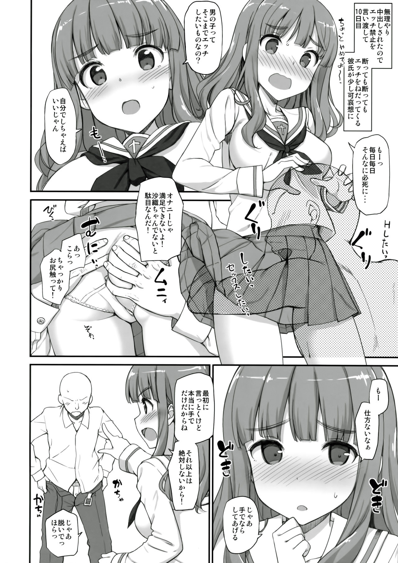 (COMIC1☆10) [じぇのばけーき (たかやKi)] 武部殿にHな邪魔をする本 (ガールズ&パンツァー)