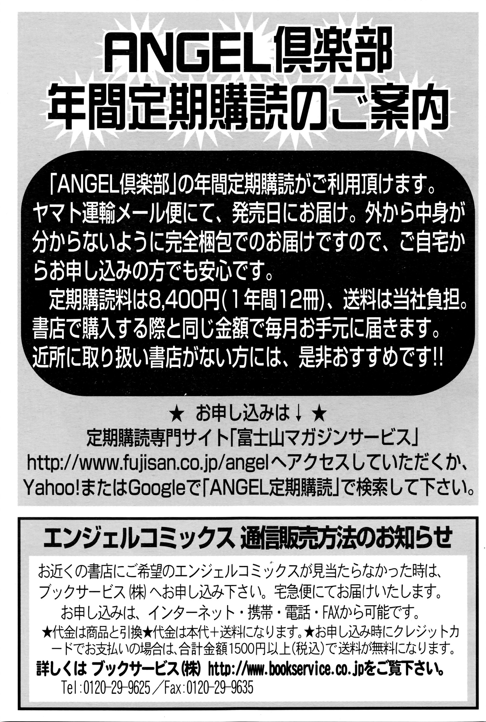 ANGEL 倶楽部 2016年5月号