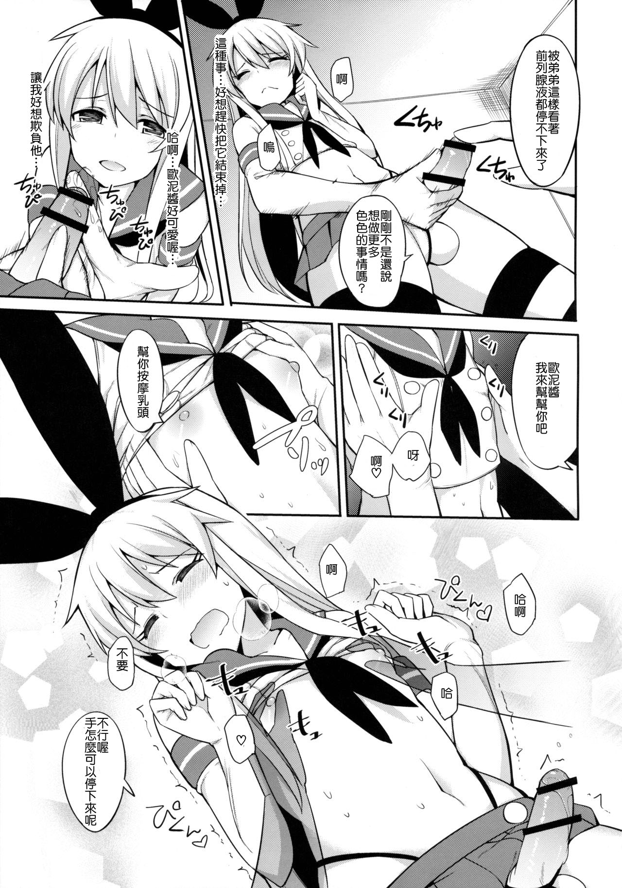 (COMIC1☆10) [H@BREAK (愛瀬郁人)] 島風くんがコスってコスってこする本 (艦隊これくしょん -艦これ-) [中国翻訳]