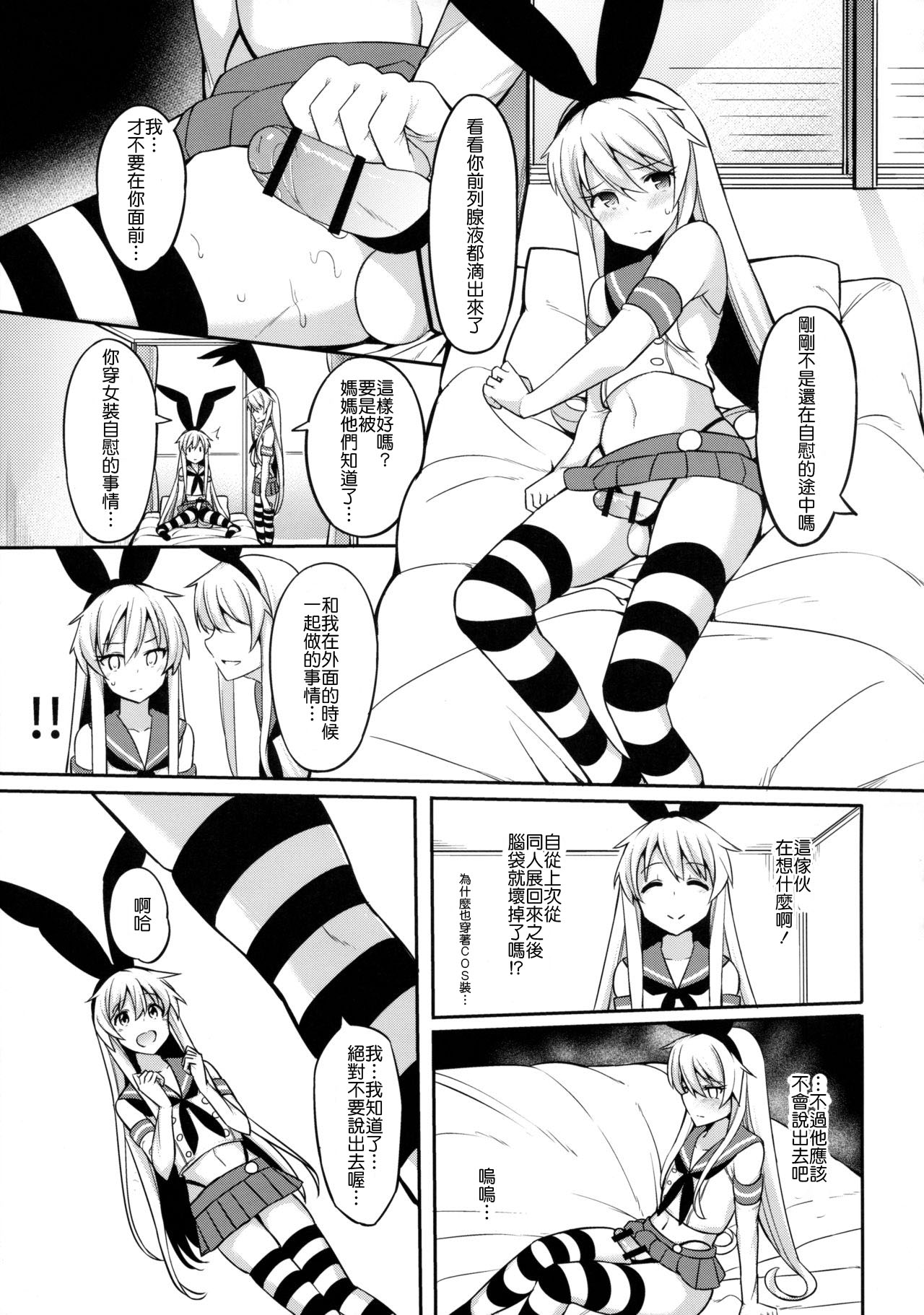 (COMIC1☆10) [H@BREAK (愛瀬郁人)] 島風くんがコスってコスってこする本 (艦隊これくしょん -艦これ-) [中国翻訳]