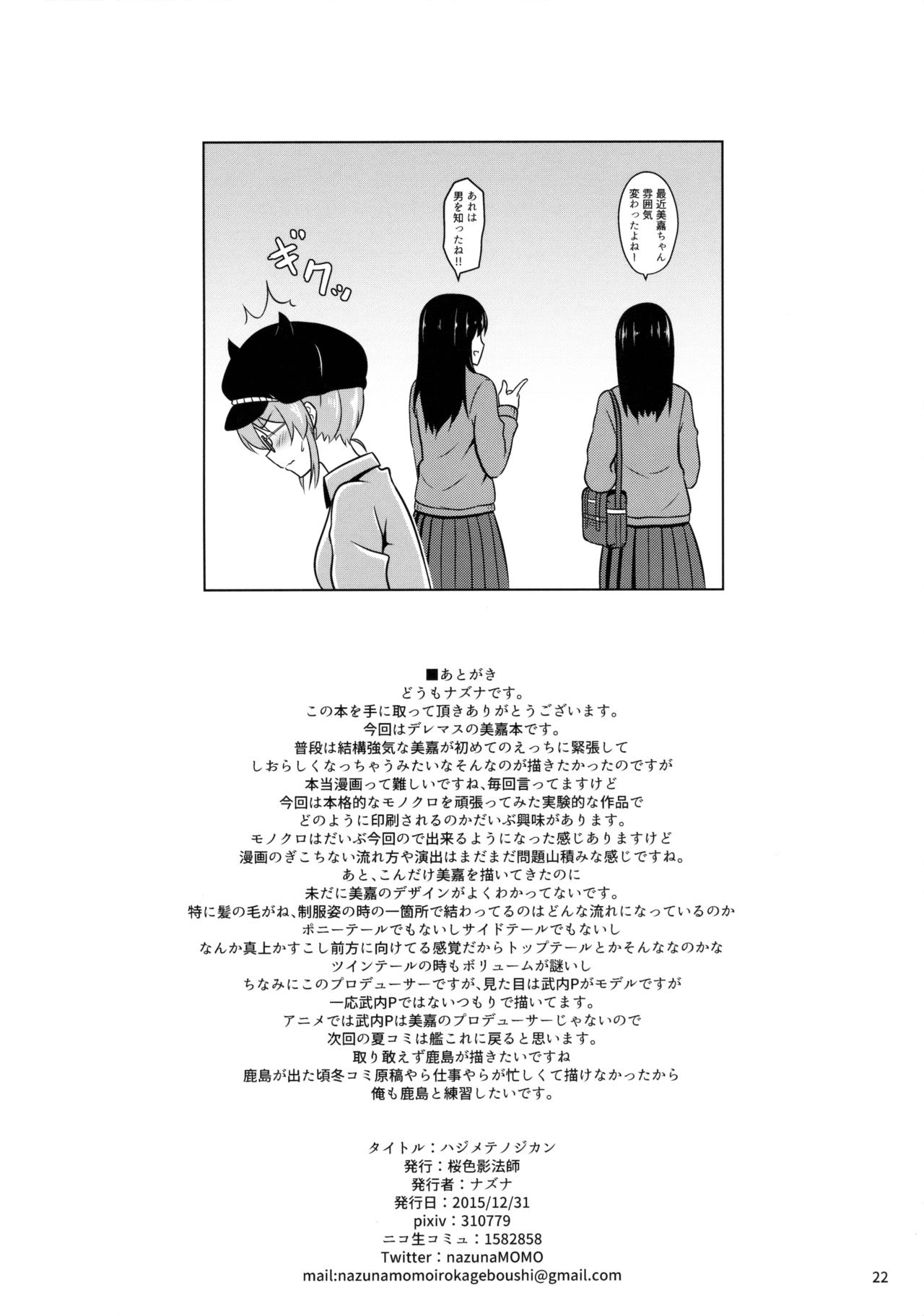 (C89) [桜色影法師 (ナズナ)] ハジメテノジカン (アイドルマスター シンデレラガールズ)