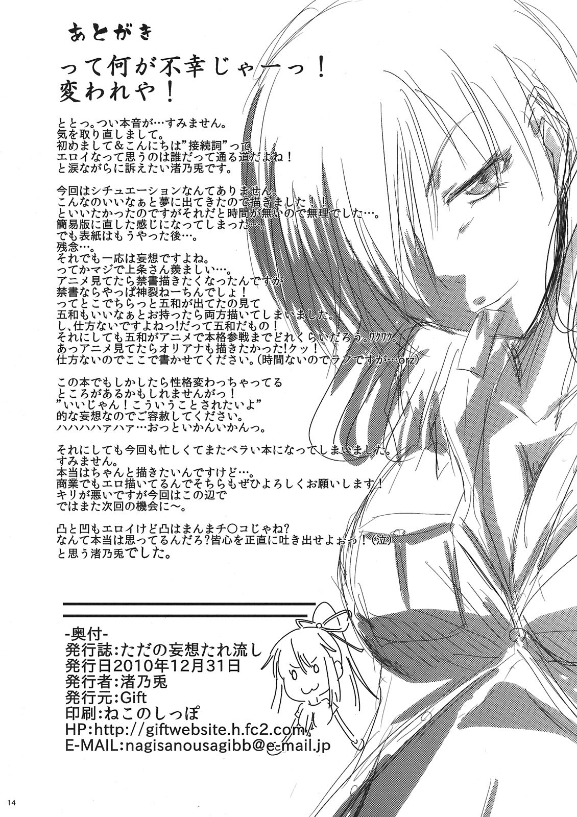 (C79) [Gift (渚乃兎)] ただの妄想たれ流し (とある魔術の禁書目録) [英訳]