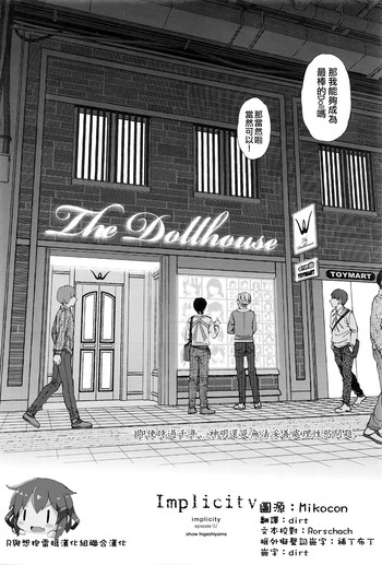 [東山翔] Implicity episode 02 (COMIC LO 2016年6月号) [中国翻訳]