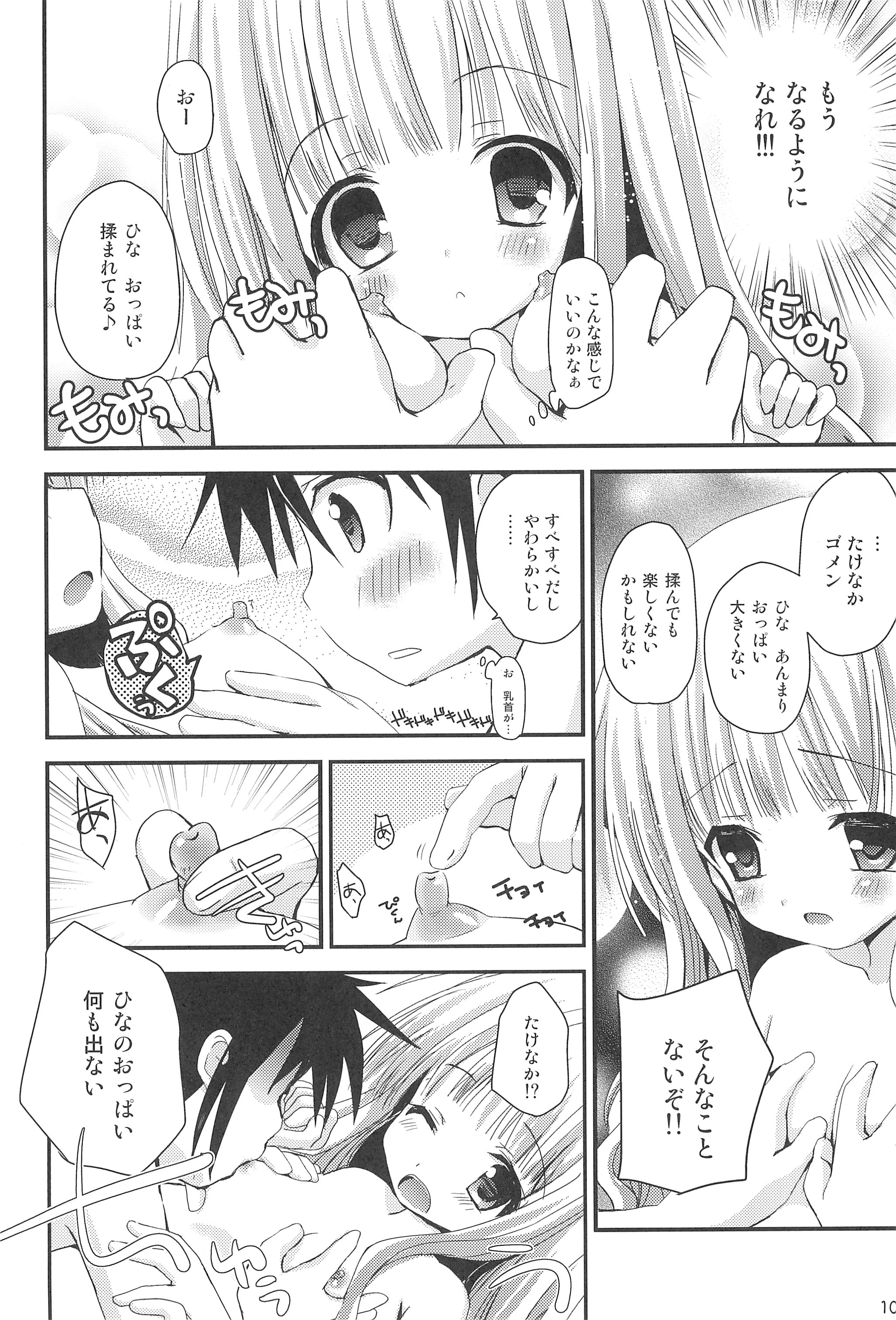 (C83) [あ～だこ～だ (ジナン)] おしえてせっくす(ロウきゅーぶ!)