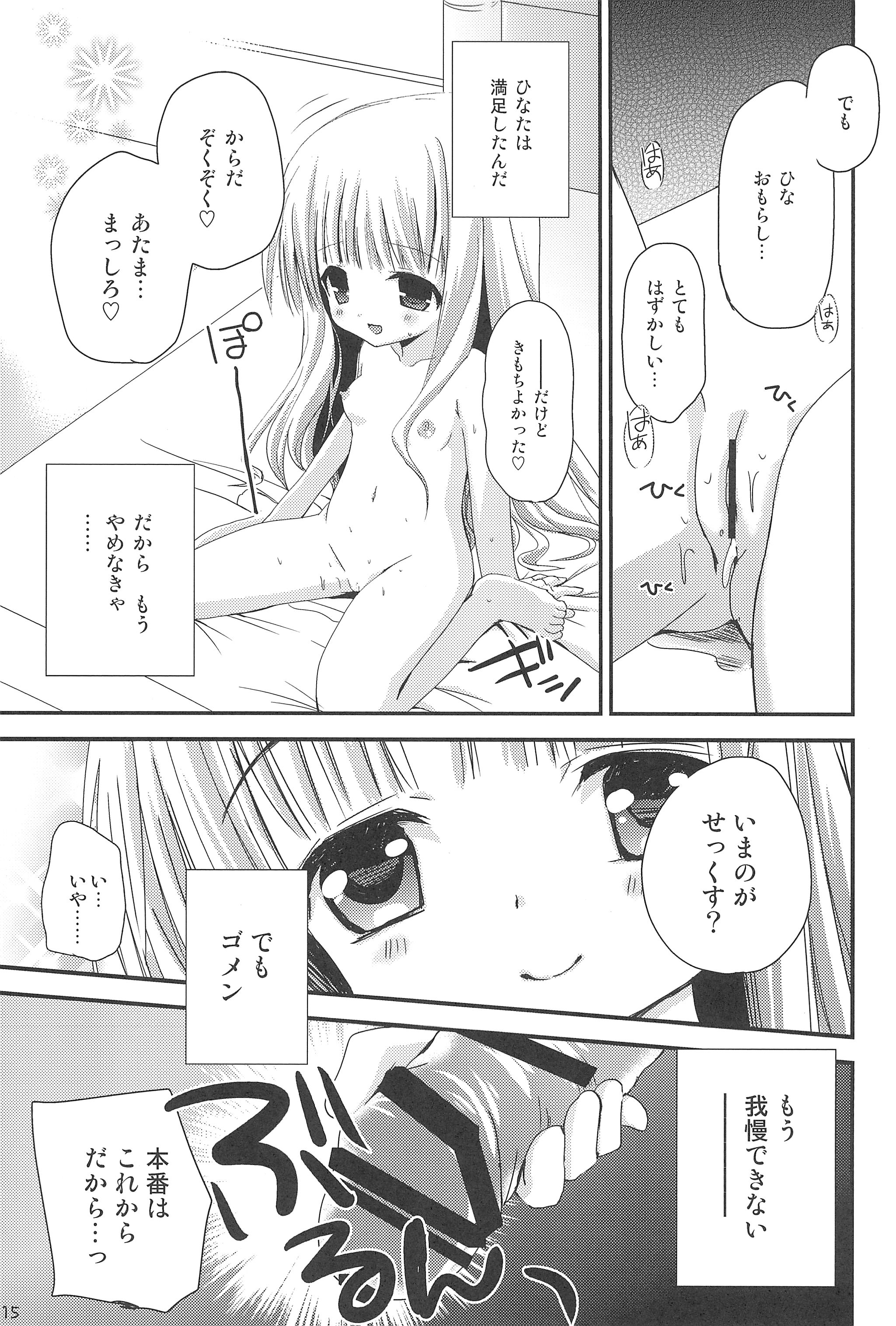 (C83) [あ～だこ～だ (ジナン)] おしえてせっくす(ロウきゅーぶ!)