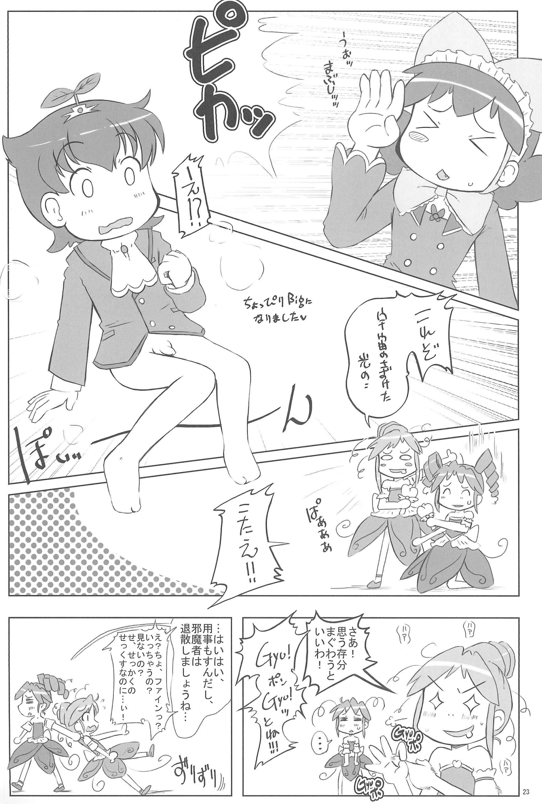 (C70) [甘味処USB (ふりり)] Wellington (ふしぎ星の☆ふたご姫)