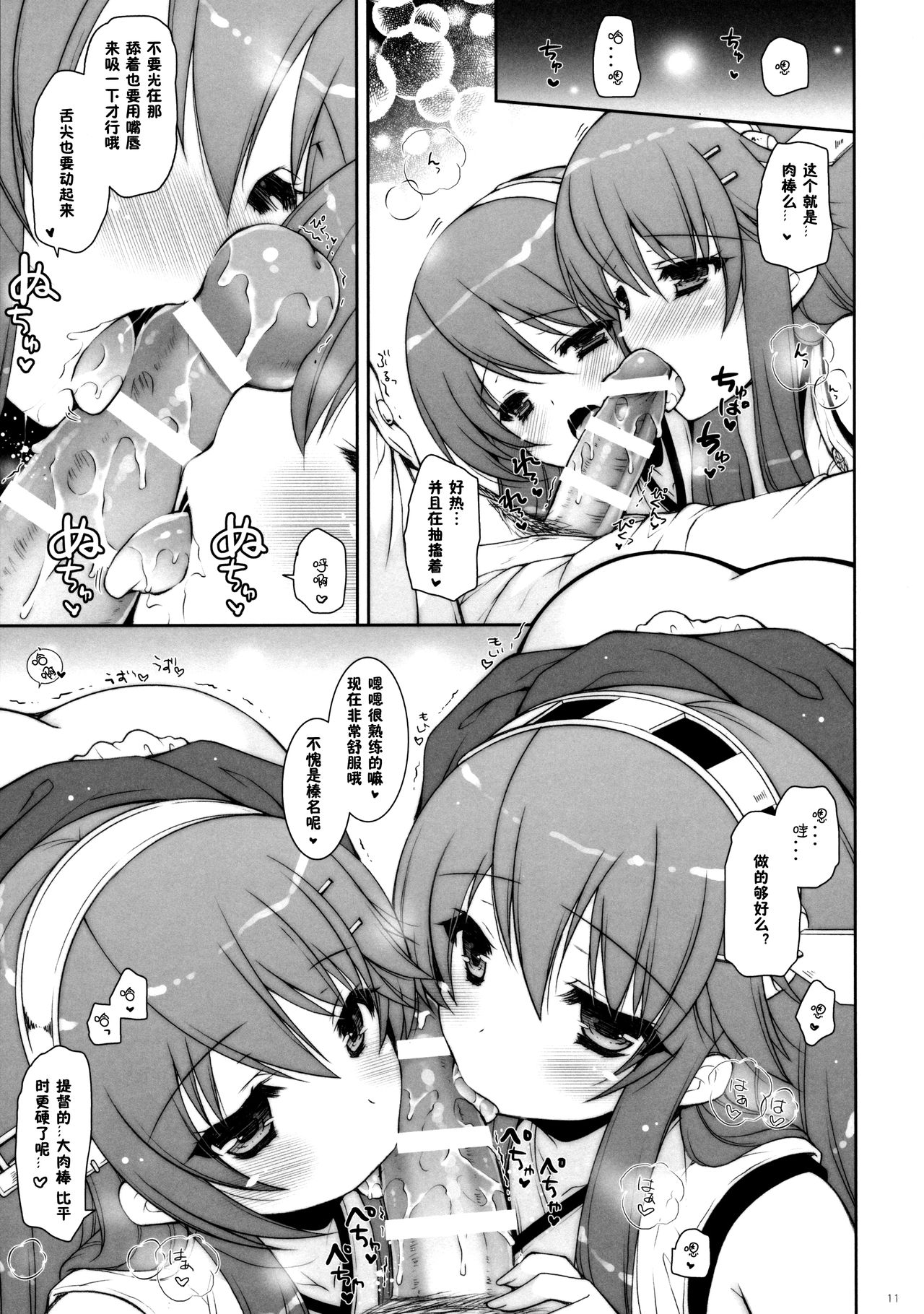 (C89) [しぐにゃん (しぐにゃん)] 我、榛名たちと夜戦に突入す!! (艦隊これくしょん -艦これ-) [中国翻訳]