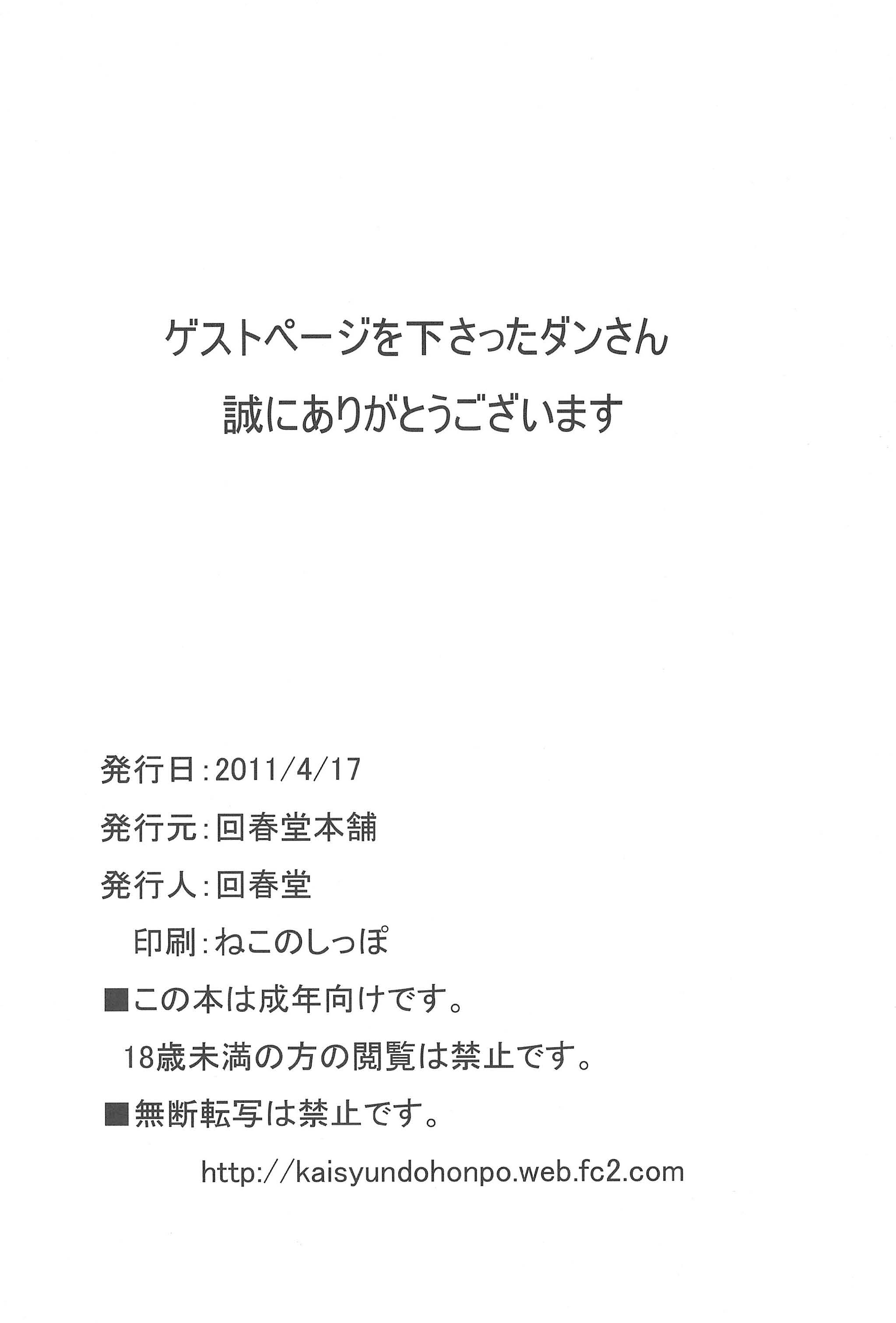 (サンクリ51) [回春堂本舗 (回春堂)] 三女さんはHなコトがお好き (みつどもえ)