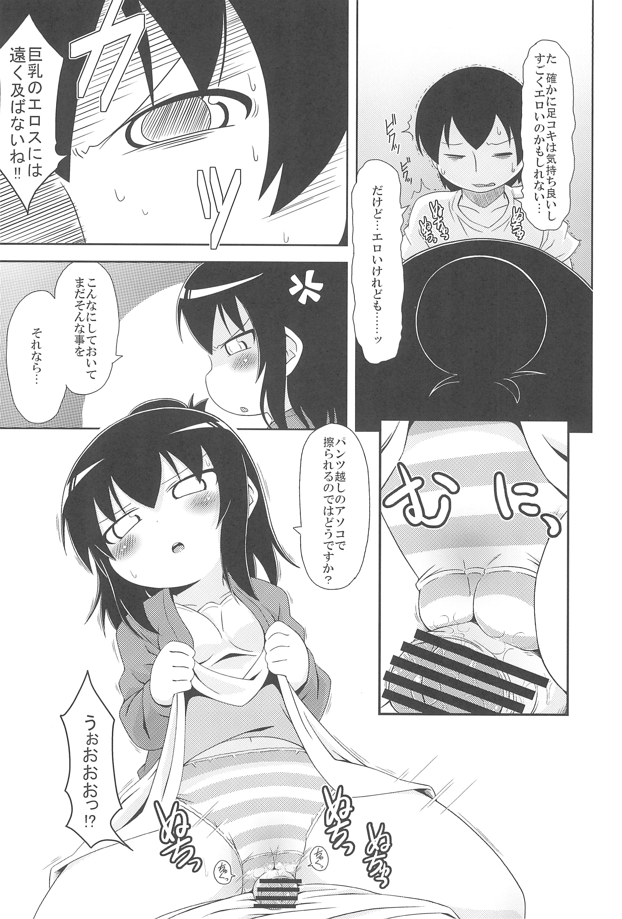 (サンクリ51) [回春堂本舗 (回春堂)] 三女さんはHなコトがお好き (みつどもえ)