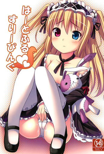 (サンクリ53) [ふじ家 (ねくたー)] はーとふるすりーぴんぐ (僕は友達が少ない)