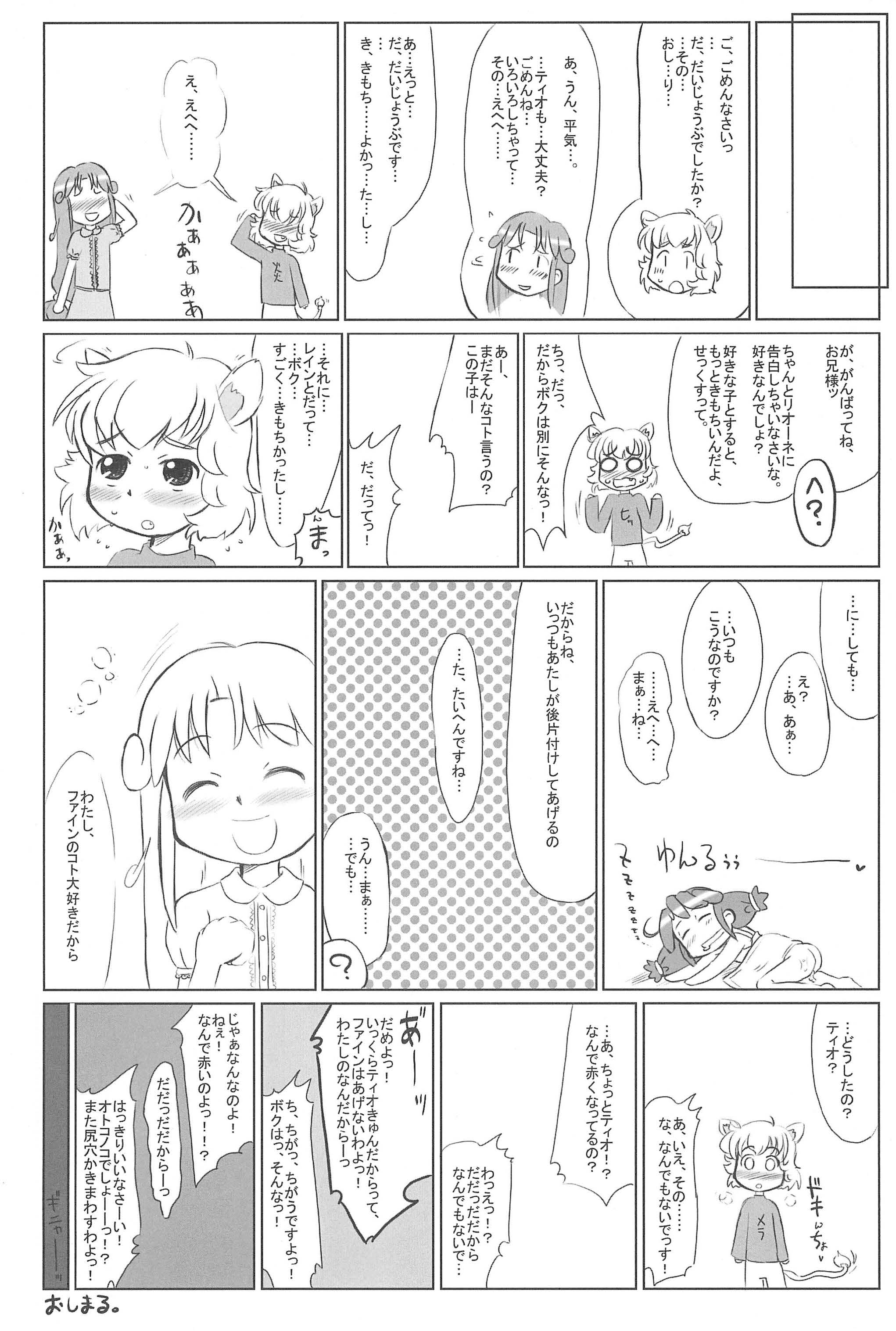 (C68) [甘味処USB (ふりり)] Firefly (ふしぎ星の☆ふたご姫)