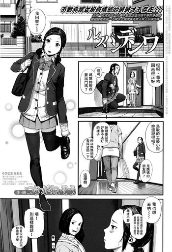 [つりがねそう] ルスバンデンワ (COMIC 高 Vol.8) [中国翻訳]