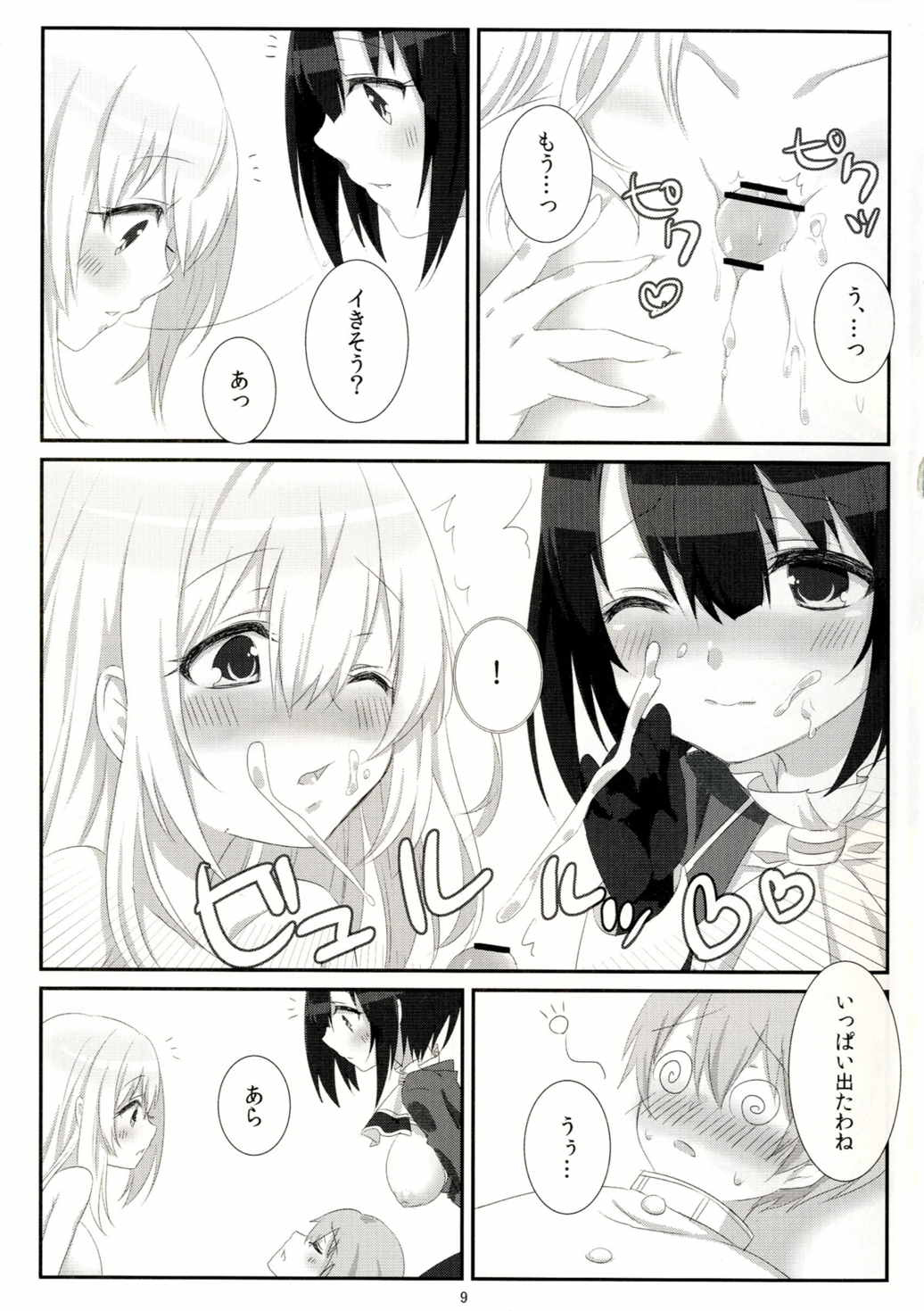 (COMIC1☆9) [ズワイガニビーム (粟田もかね)] 愛宕のおっぱいを育てたのは高雄です! (艦隊これくしょん -艦これ-)