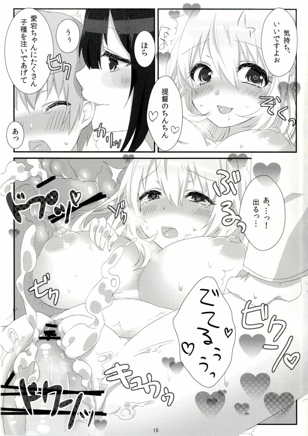 (COMIC1☆9) [ズワイガニビーム (粟田もかね)] 愛宕のおっぱいを育てたのは高雄です! (艦隊これくしょん -艦これ-)