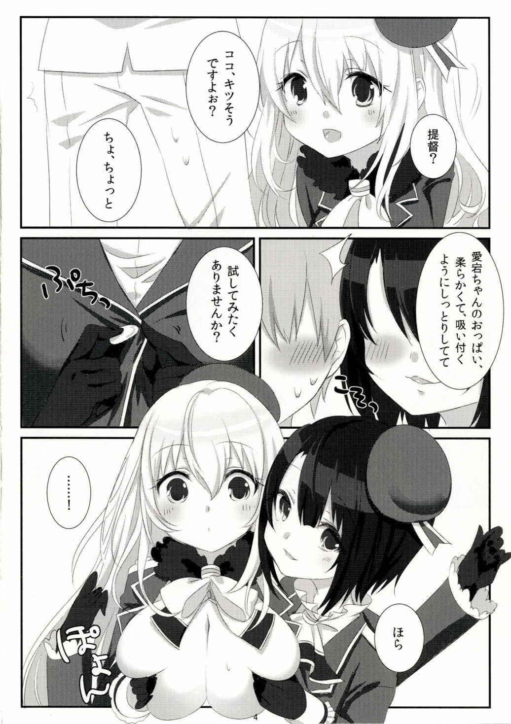 (COMIC1☆9) [ズワイガニビーム (粟田もかね)] 愛宕のおっぱいを育てたのは高雄です! (艦隊これくしょん -艦これ-)