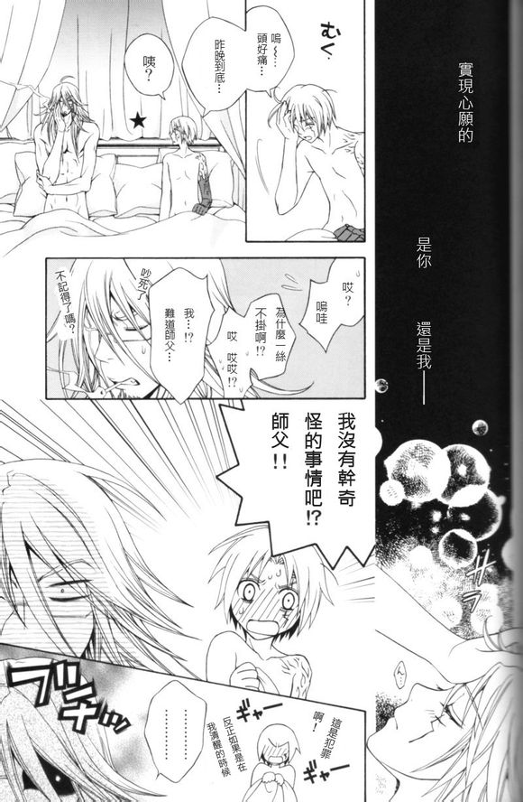 [東三国仮面 (斎藤まほ、絹衣豆子)] エレファントマン (D.Gray-man) [中国翻訳]