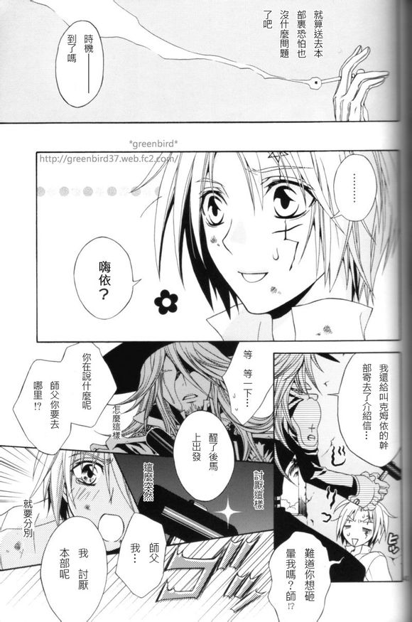 [東三国仮面 (斎藤まほ、絹衣豆子)] エレファントマン (D.Gray-man) [中国翻訳]