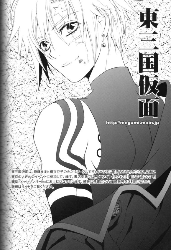 [東三国仮面 (斎藤まほ、絹衣豆子)] エレファントマン (D.Gray-man) [中国翻訳]