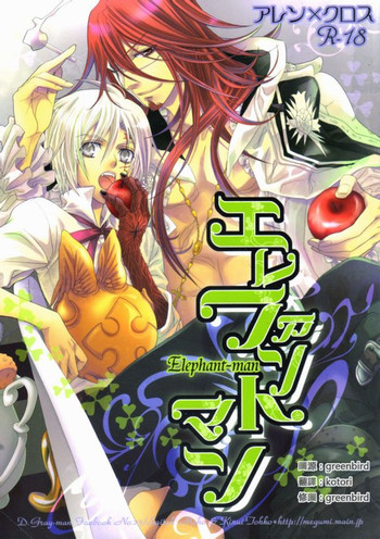 [東三国仮面 (斎藤まほ、絹衣豆子)] エレファントマン (D.Gray-man) [中国翻訳]