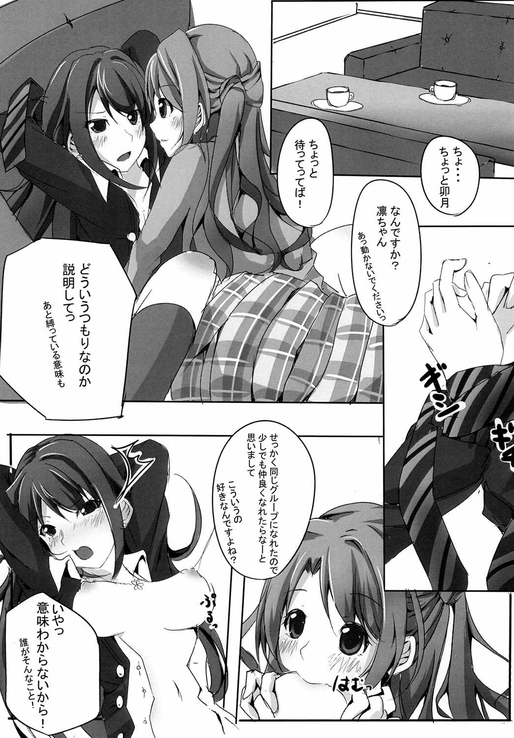 (C88) [わびさび (ドア、 グミタロー)] 凛が卯月に (アイドルマスター シンデレラガールズ)