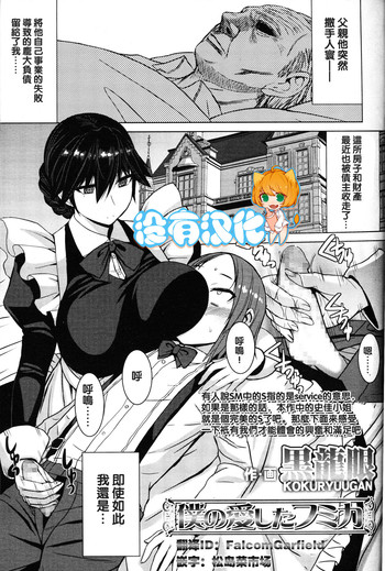 [黒龍眼] 僕の愛したフミカ (ガールズフォーム Vol.12) [中国翻訳]